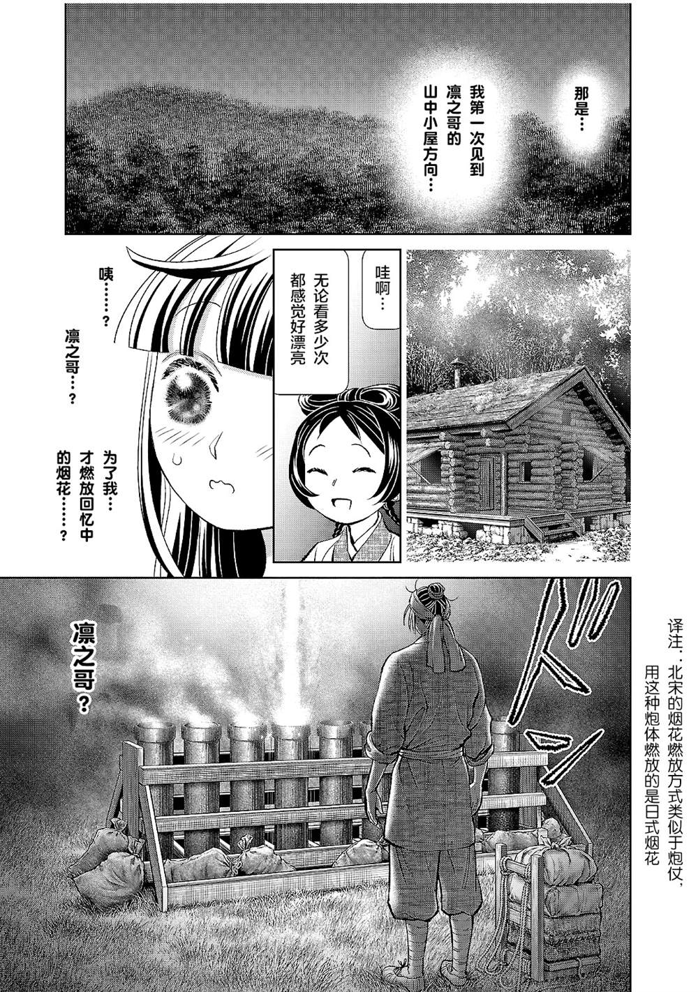 《天上恋歌~金之公主与火之药师~》漫画最新章节第20话免费下拉式在线观看章节第【17】张图片