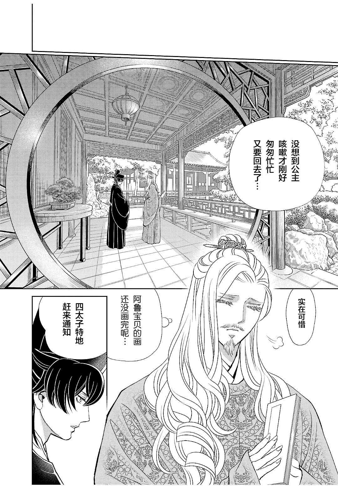 《天上恋歌~金之公主与火之药师~》漫画最新章节第19话免费下拉式在线观看章节第【20】张图片