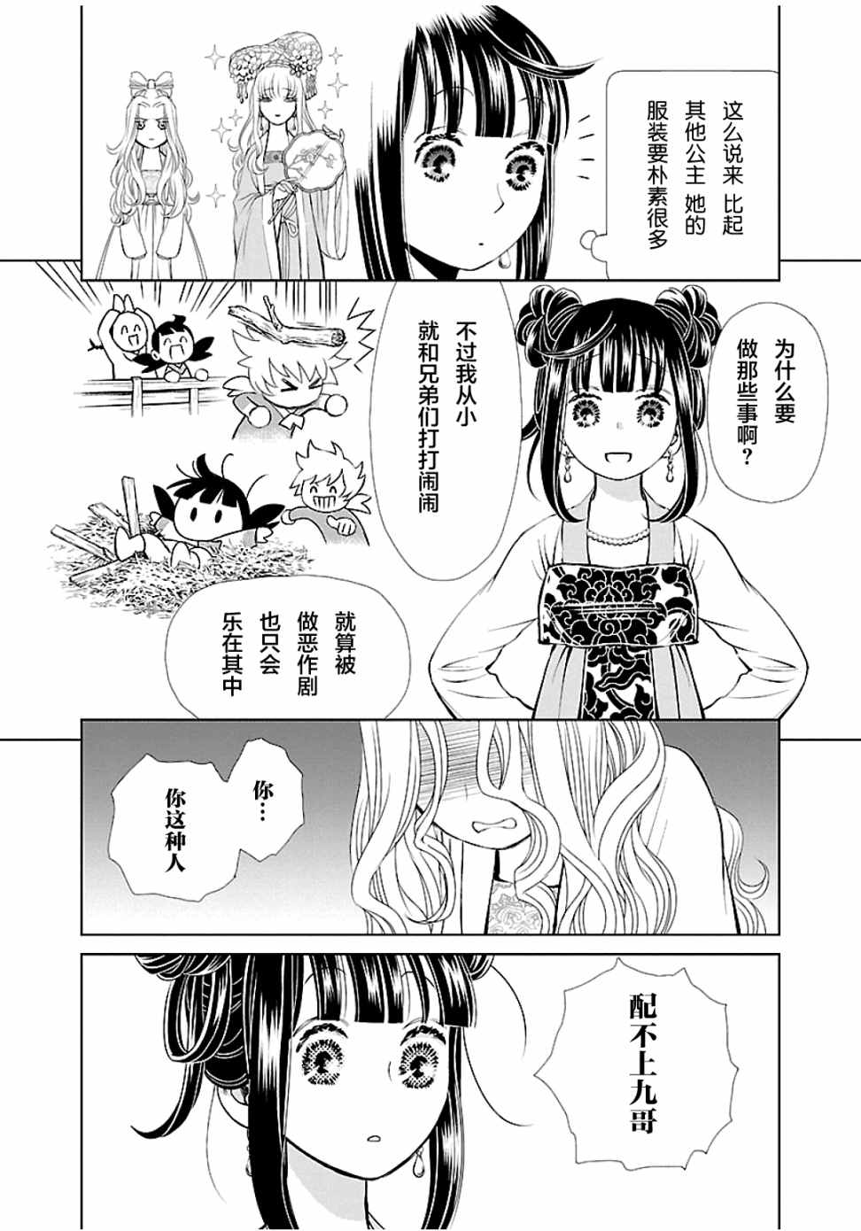 《天上恋歌~金之公主与火之药师~》漫画最新章节第3话免费下拉式在线观看章节第【22】张图片