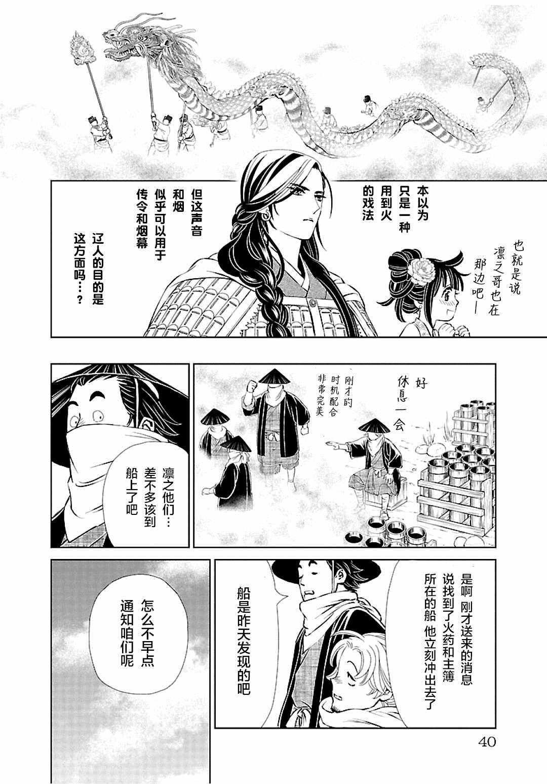 《天上恋歌~金之公主与火之药师~》漫画最新章节第9话免费下拉式在线观看章节第【38】张图片