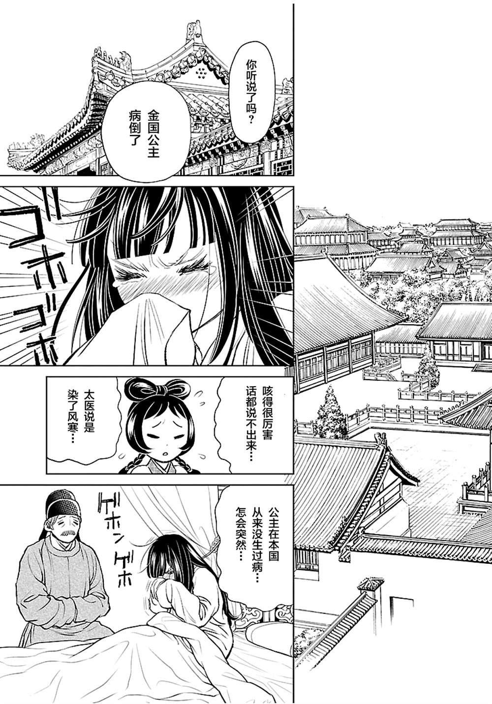 《天上恋歌~金之公主与火之药师~》漫画最新章节第16话免费下拉式在线观看章节第【31】张图片