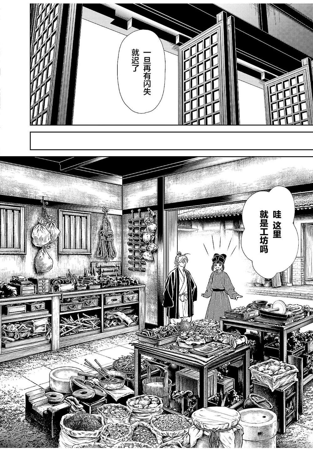 《天上恋歌~金之公主与火之药师~》漫画最新章节第17话免费下拉式在线观看章节第【23】张图片