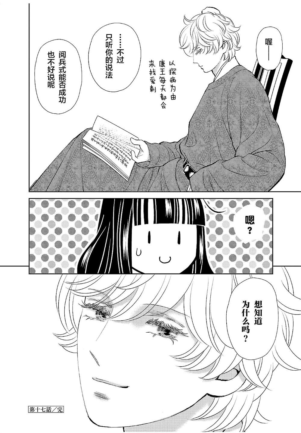 《天上恋歌~金之公主与火之药师~》漫画最新章节第17话免费下拉式在线观看章节第【43】张图片