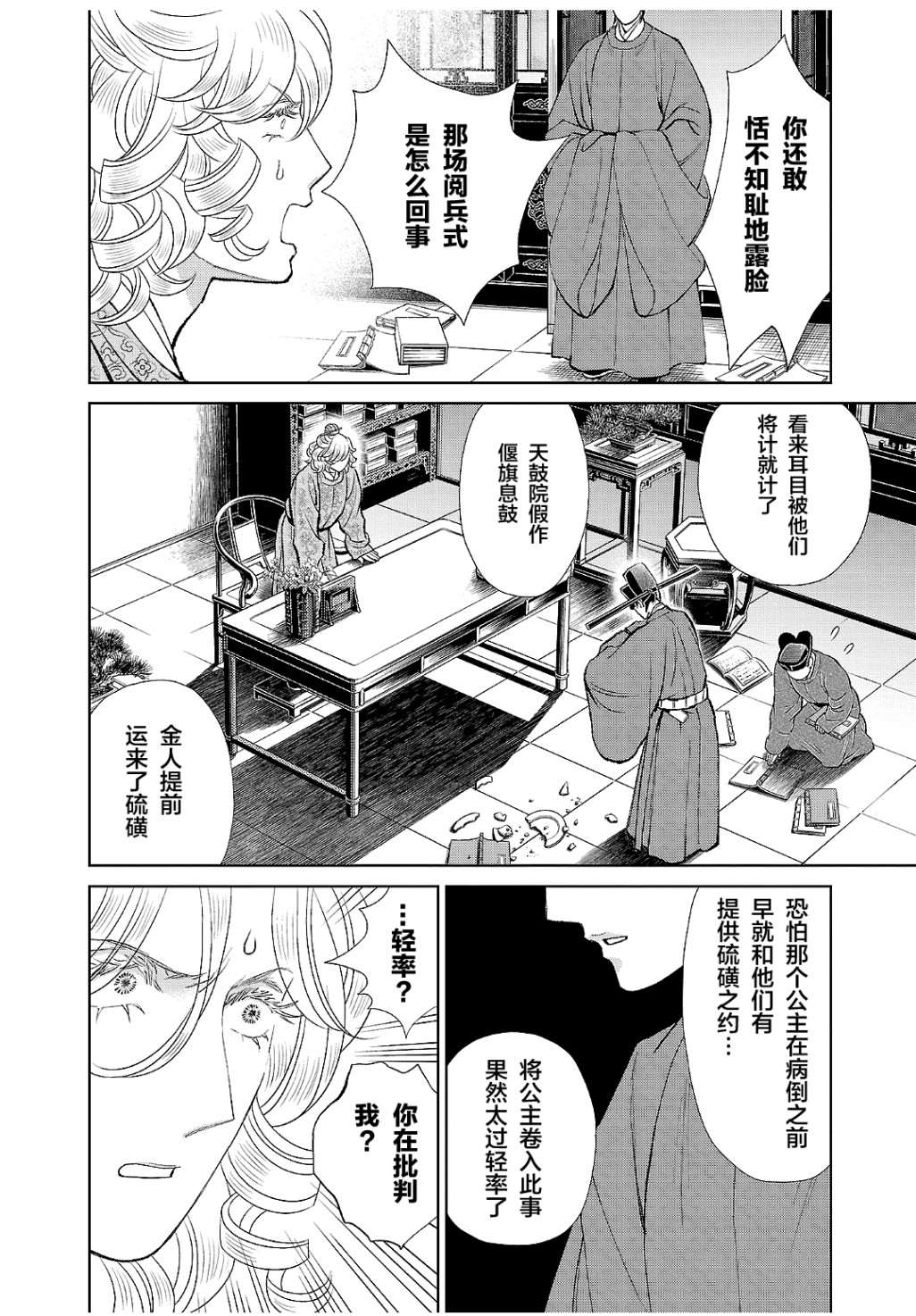 《天上恋歌~金之公主与火之药师~》漫画最新章节第18话免费下拉式在线观看章节第【31】张图片