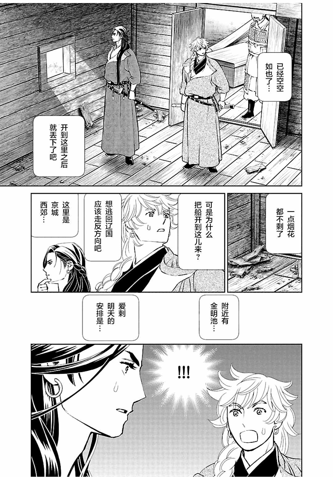 《天上恋歌~金之公主与火之药师~》漫画最新章节第9话免费下拉式在线观看章节第【28】张图片