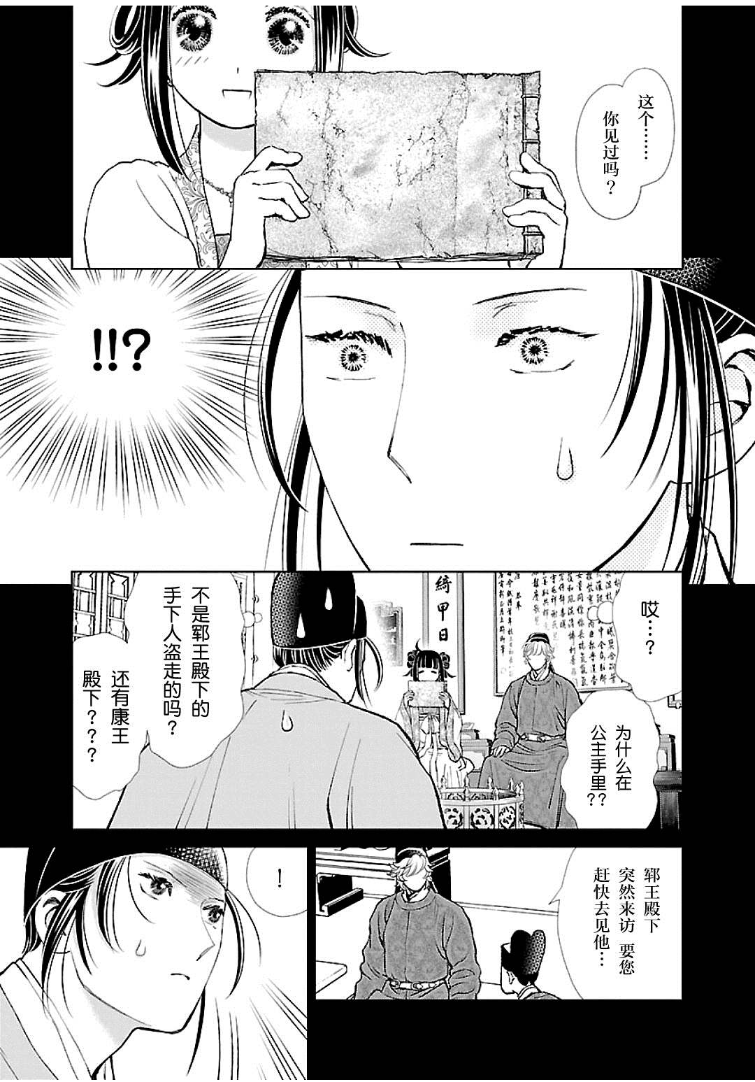 《天上恋歌~金之公主与火之药师~》漫画最新章节第14话免费下拉式在线观看章节第【23】张图片