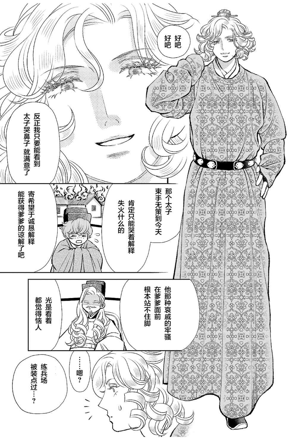 《天上恋歌~金之公主与火之药师~》漫画最新章节第18话免费下拉式在线观看章节第【3】张图片