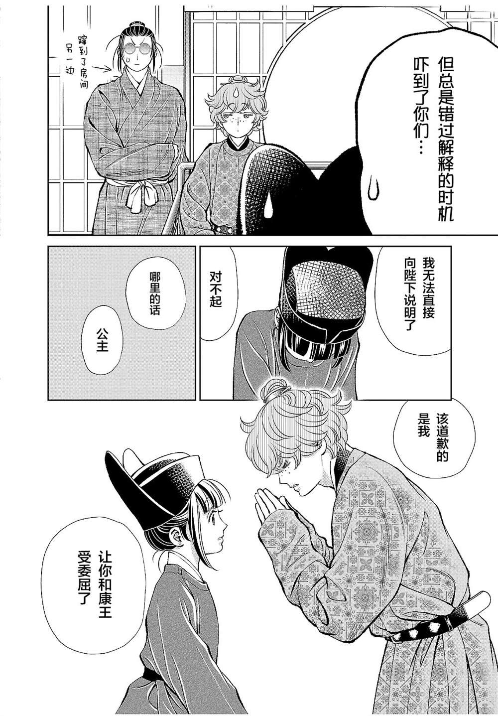 《天上恋歌~金之公主与火之药师~》漫画最新章节第17话免费下拉式在线观看章节第【13】张图片