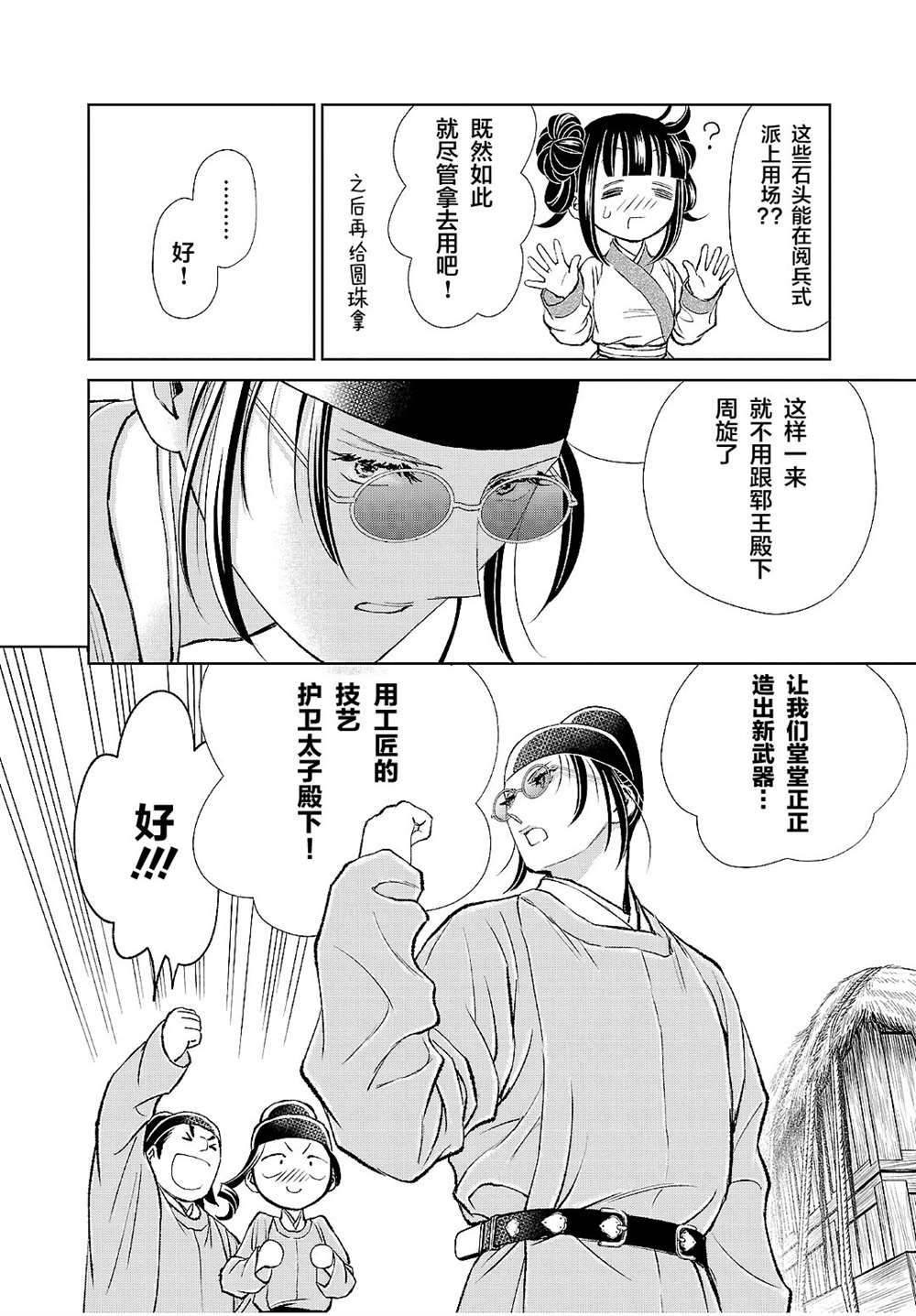 《天上恋歌~金之公主与火之药师~》漫画最新章节第17话免费下拉式在线观看章节第【33】张图片