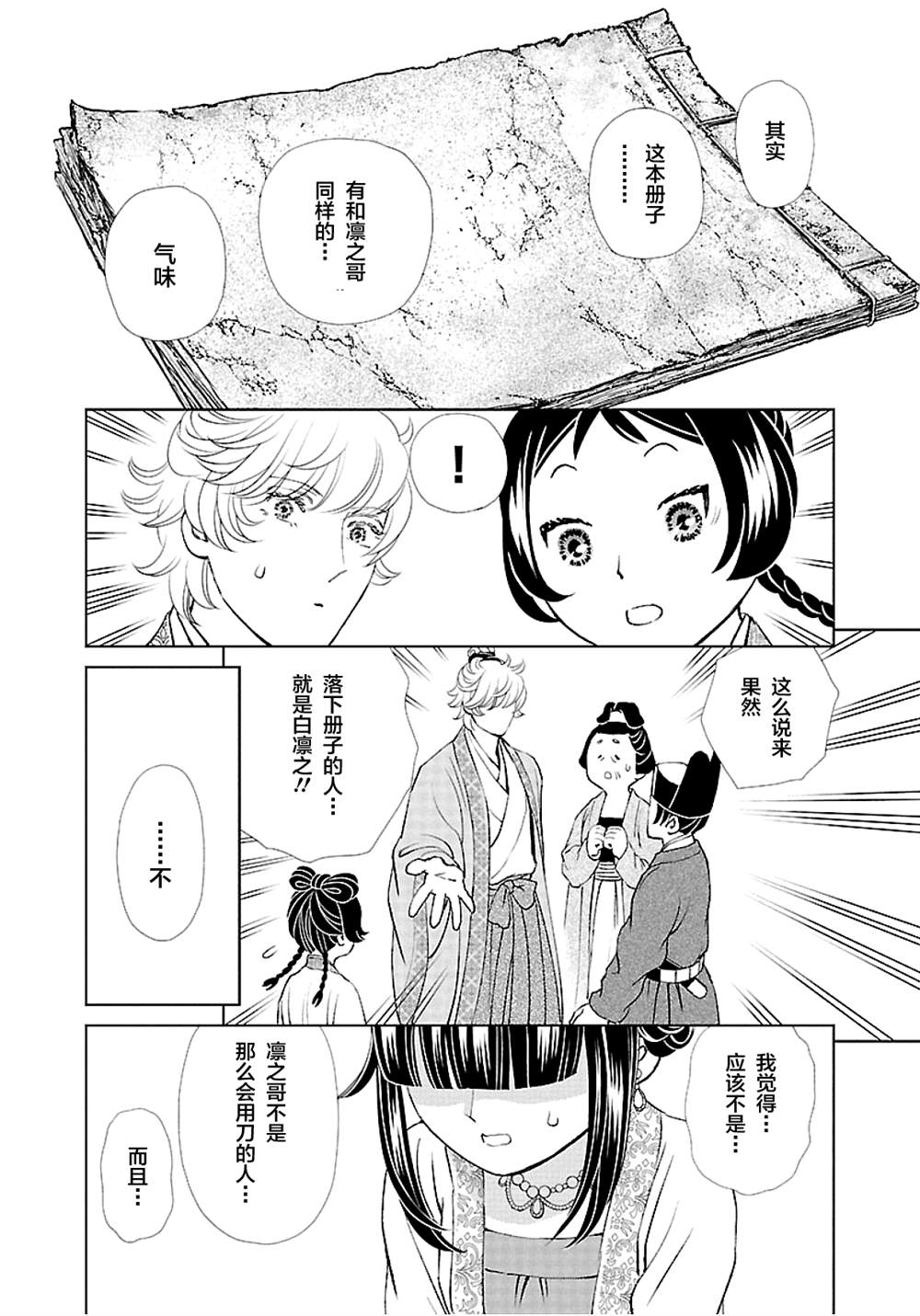 《天上恋歌~金之公主与火之药师~》漫画最新章节第12话免费下拉式在线观看章节第【29】张图片