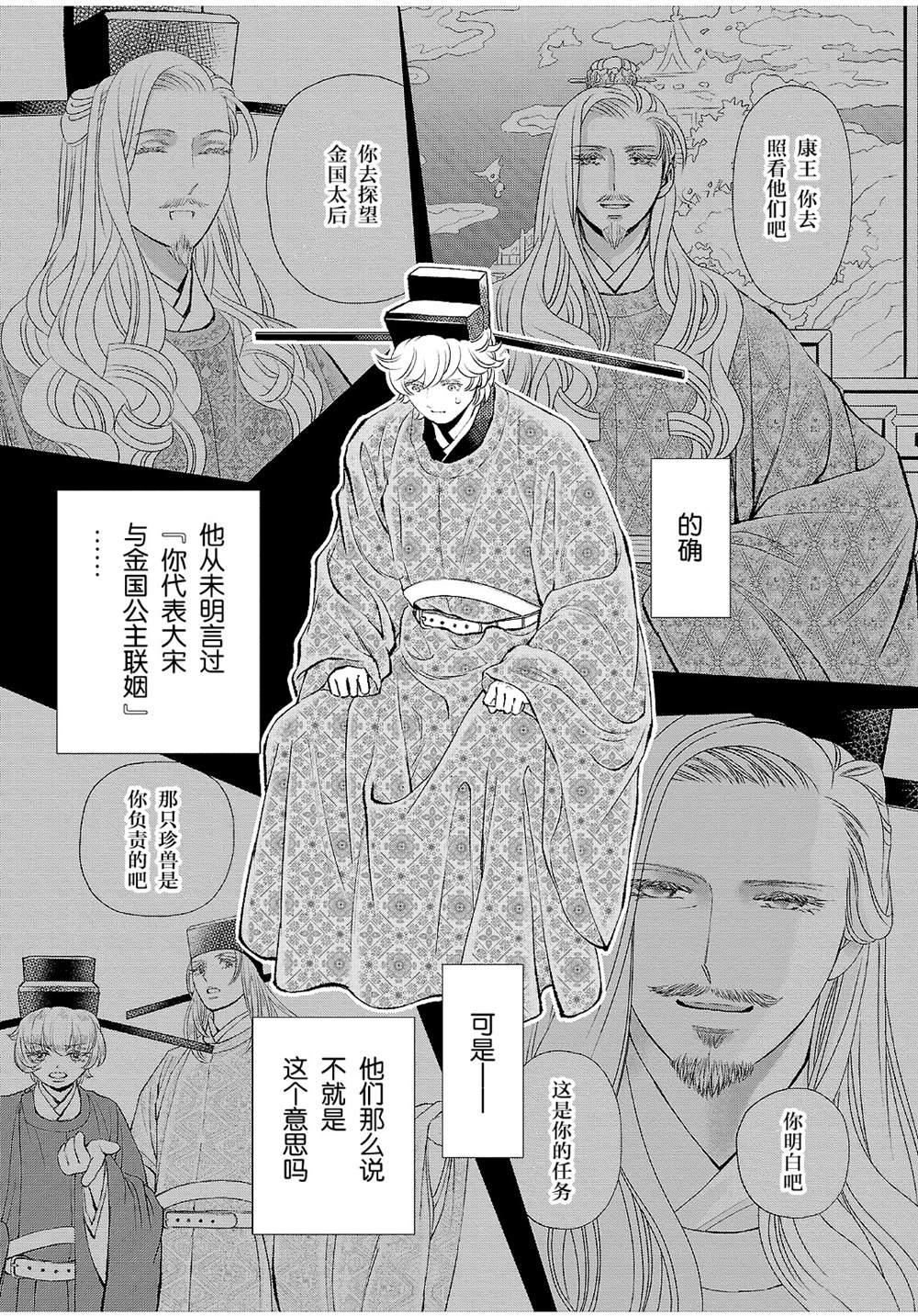 《天上恋歌~金之公主与火之药师~》漫画最新章节第23话免费下拉式在线观看章节第【3】张图片