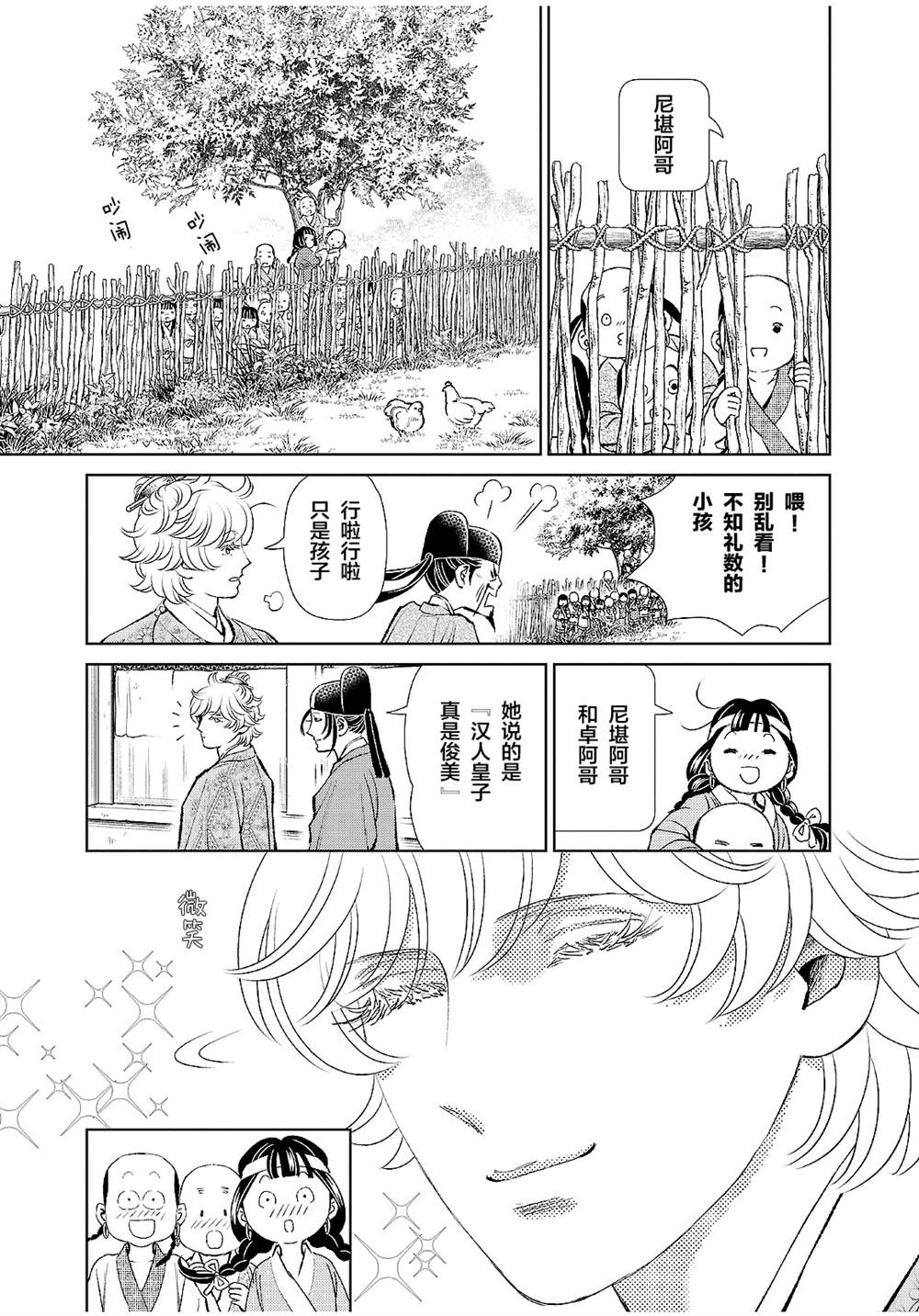 《天上恋歌~金之公主与火之药师~》漫画最新章节第23话免费下拉式在线观看章节第【19】张图片