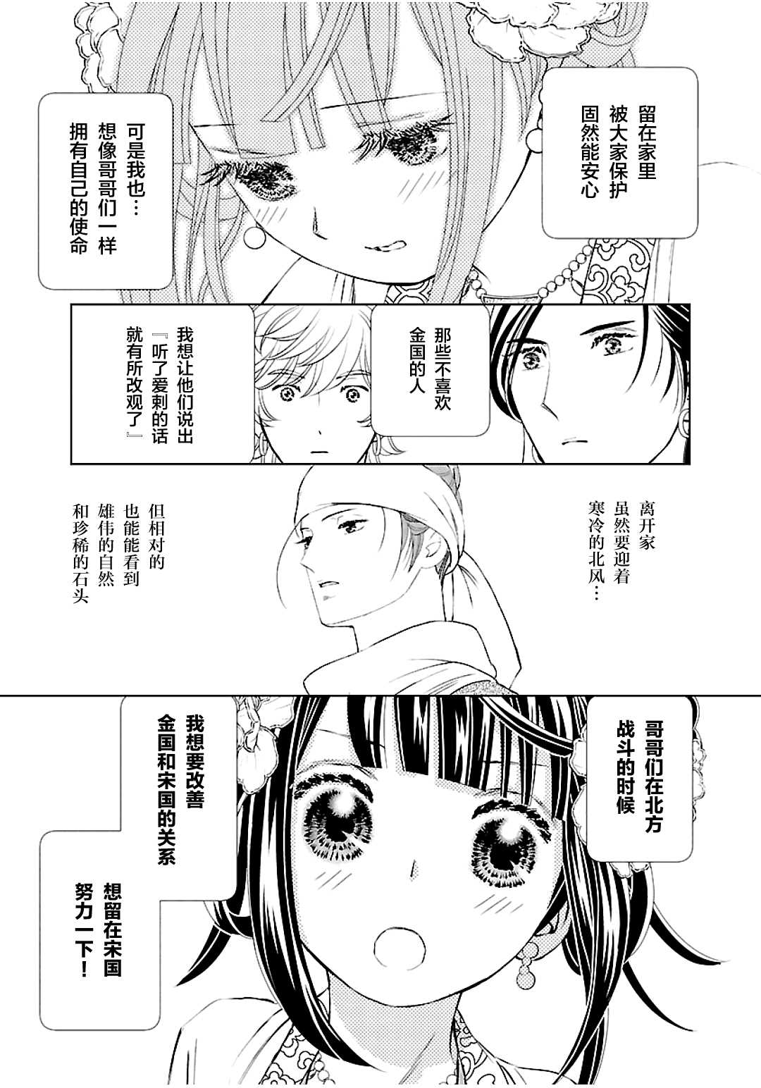 《天上恋歌~金之公主与火之药师~》漫画最新章节第10话免费下拉式在线观看章节第【33】张图片