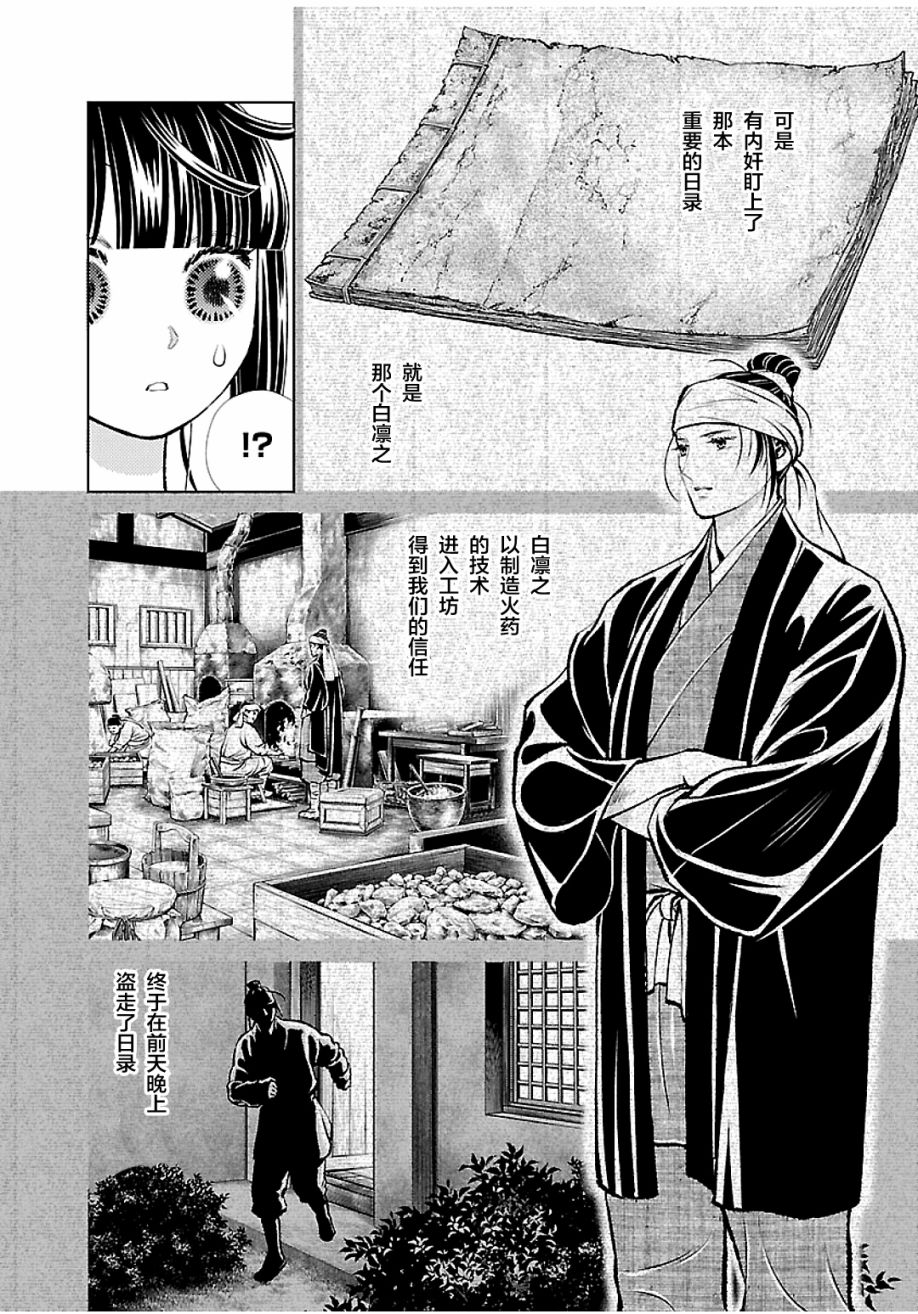 《天上恋歌~金之公主与火之药师~》漫画最新章节第13话免费下拉式在线观看章节第【15】张图片