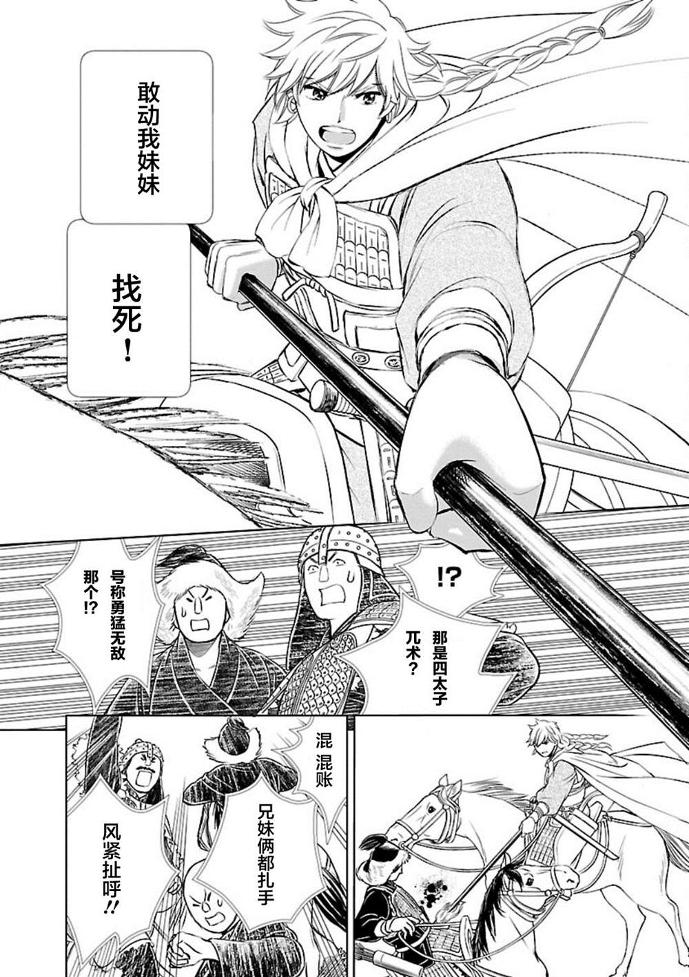 《天上恋歌~金之公主与火之药师~》漫画最新章节第1话免费下拉式在线观看章节第【31】张图片