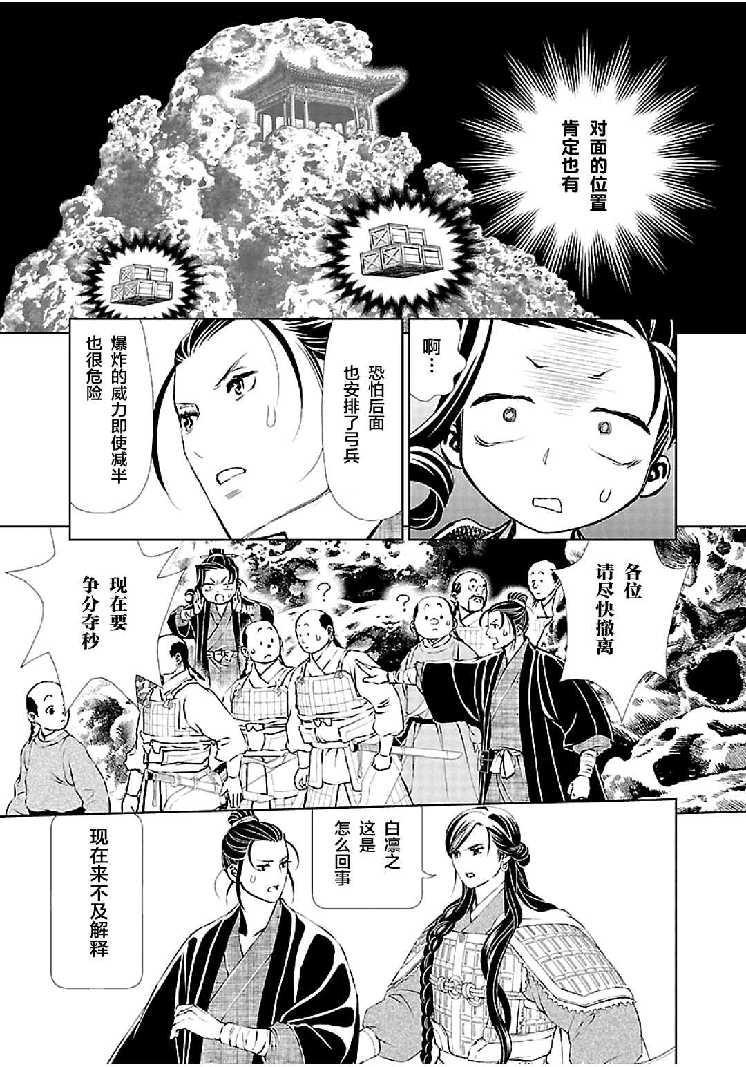 《天上恋歌~金之公主与火之药师~》漫画最新章节第10话免费下拉式在线观看章节第【13】张图片