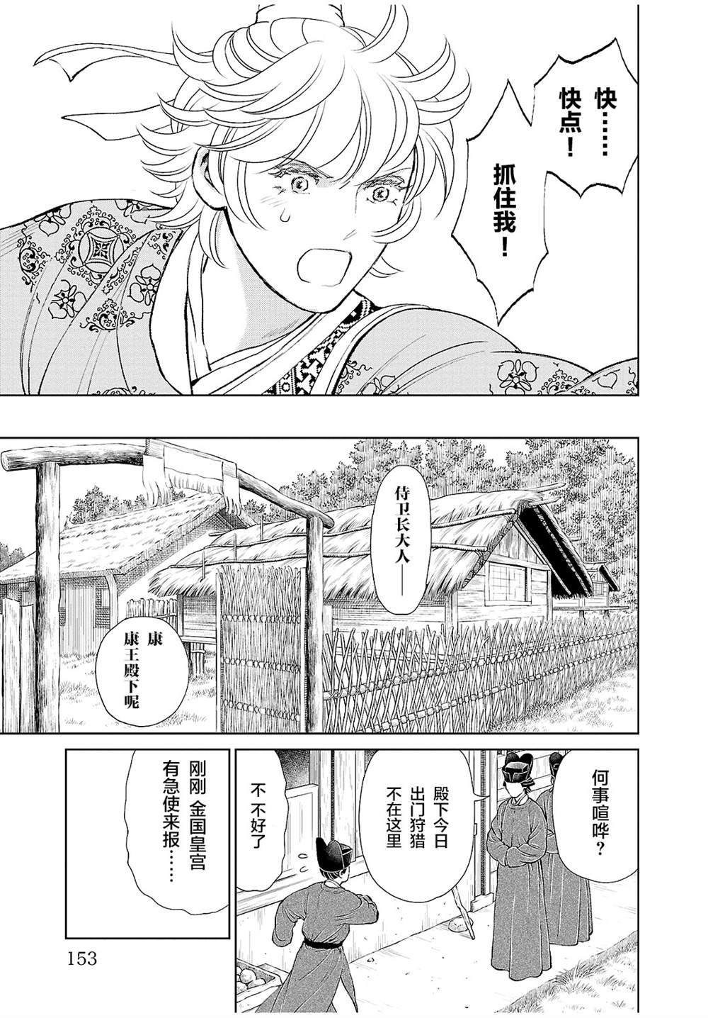 《天上恋歌~金之公主与火之药师~》漫画最新章节第24话免费下拉式在线观看章节第【34】张图片