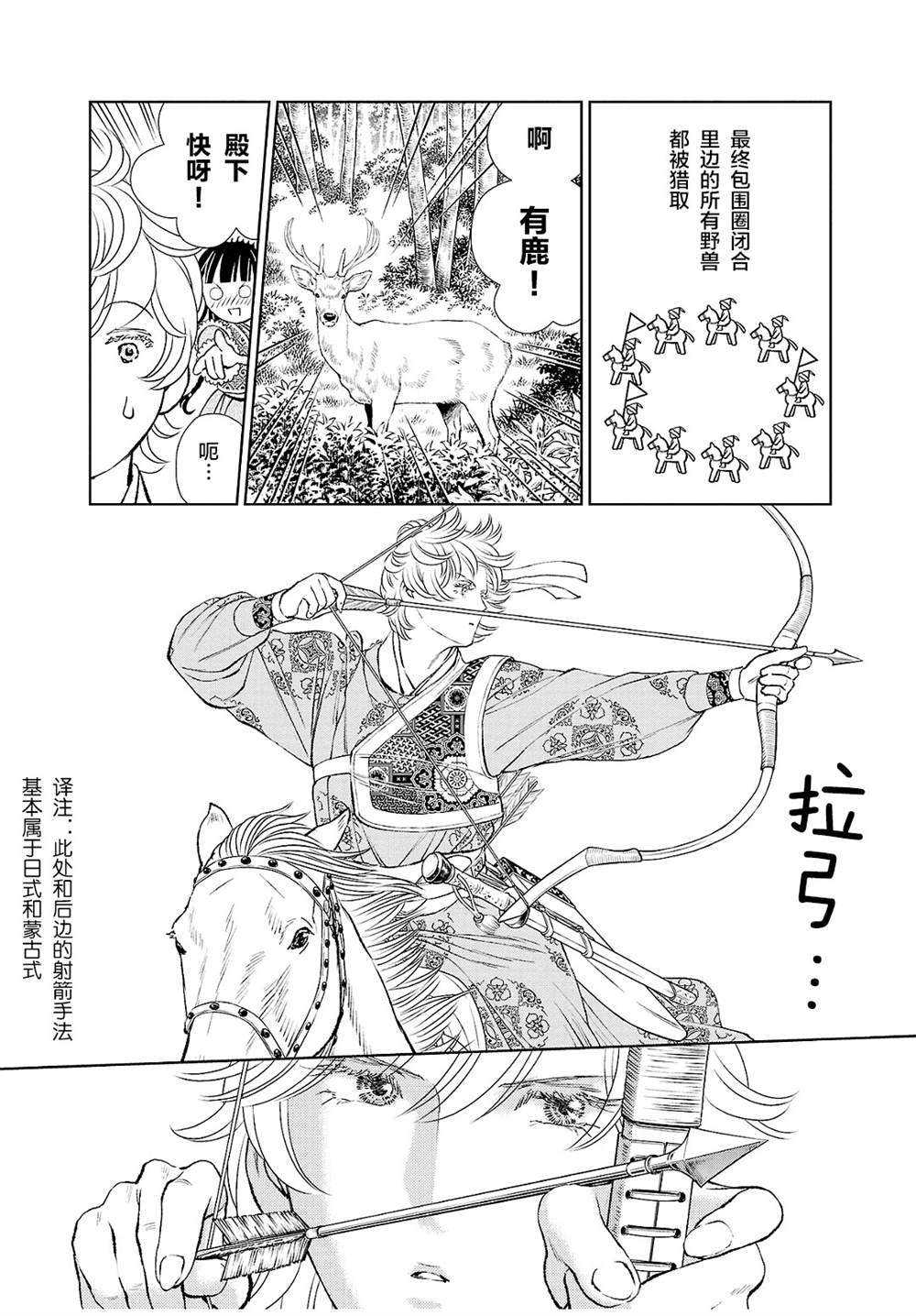 《天上恋歌~金之公主与火之药师~》漫画最新章节第24话免费下拉式在线观看章节第【19】张图片