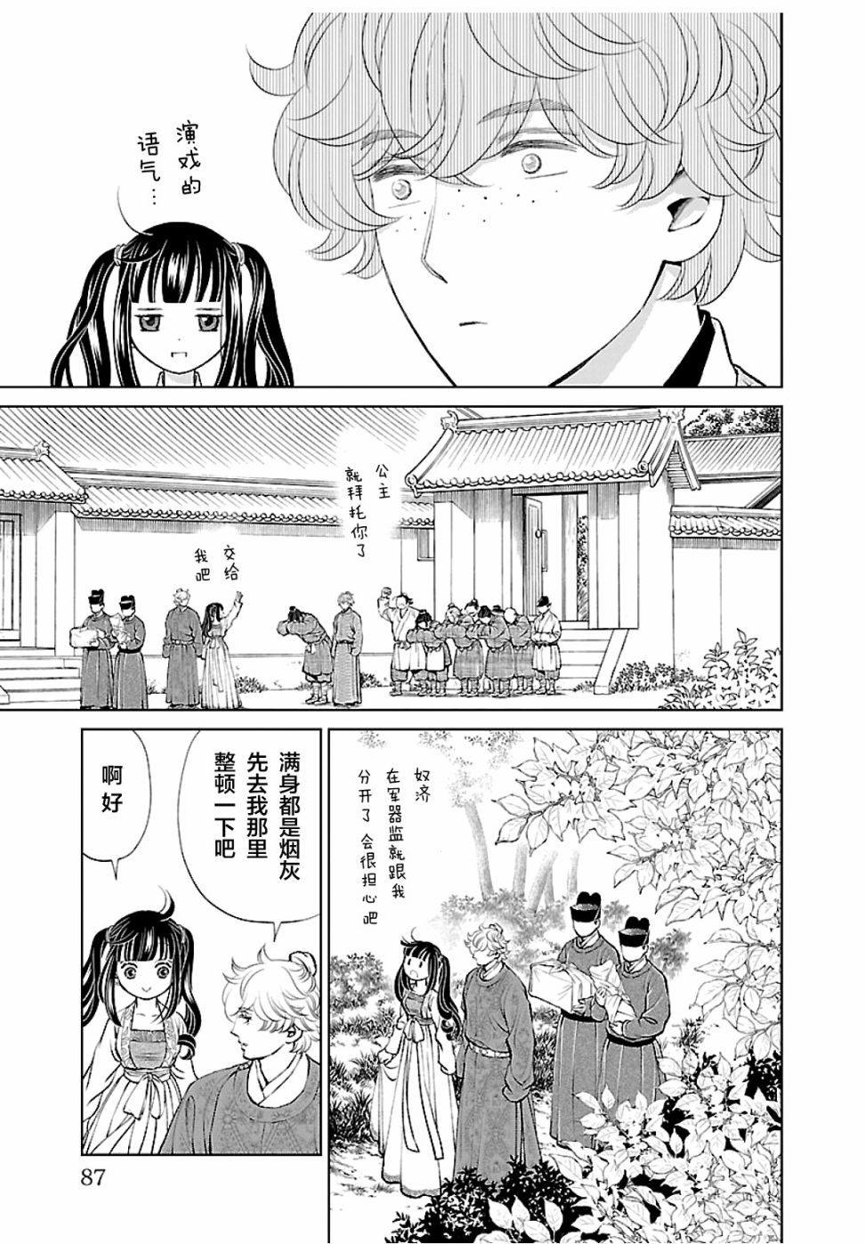 《天上恋歌~金之公主与火之药师~》漫画最新章节第15话免费下拉式在线观看章节第【7】张图片