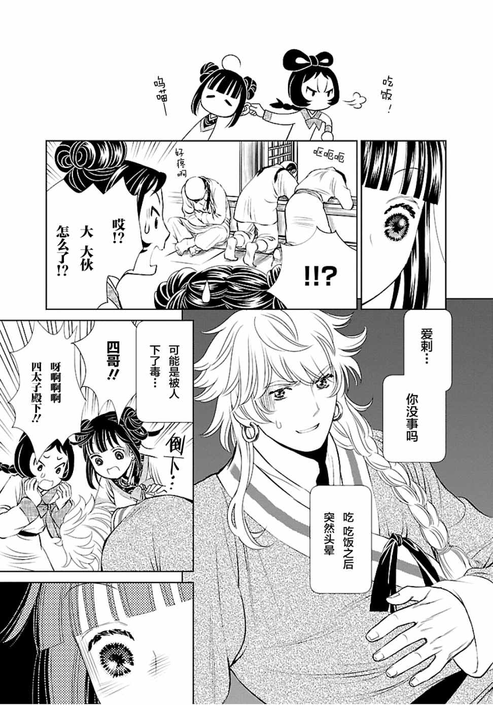 《天上恋歌~金之公主与火之药师~》漫画最新章节第3话免费下拉式在线观看章节第【31】张图片