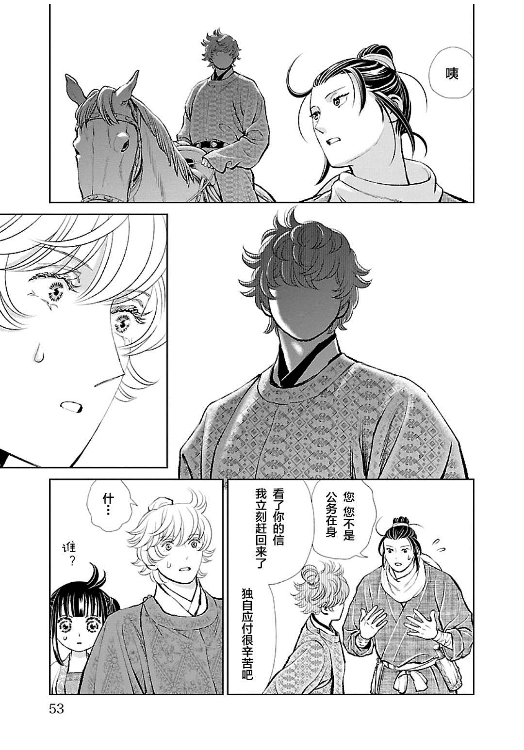 《天上恋歌~金之公主与火之药师~》漫画最新章节第14话免费下拉式在线观看章节第【9】张图片