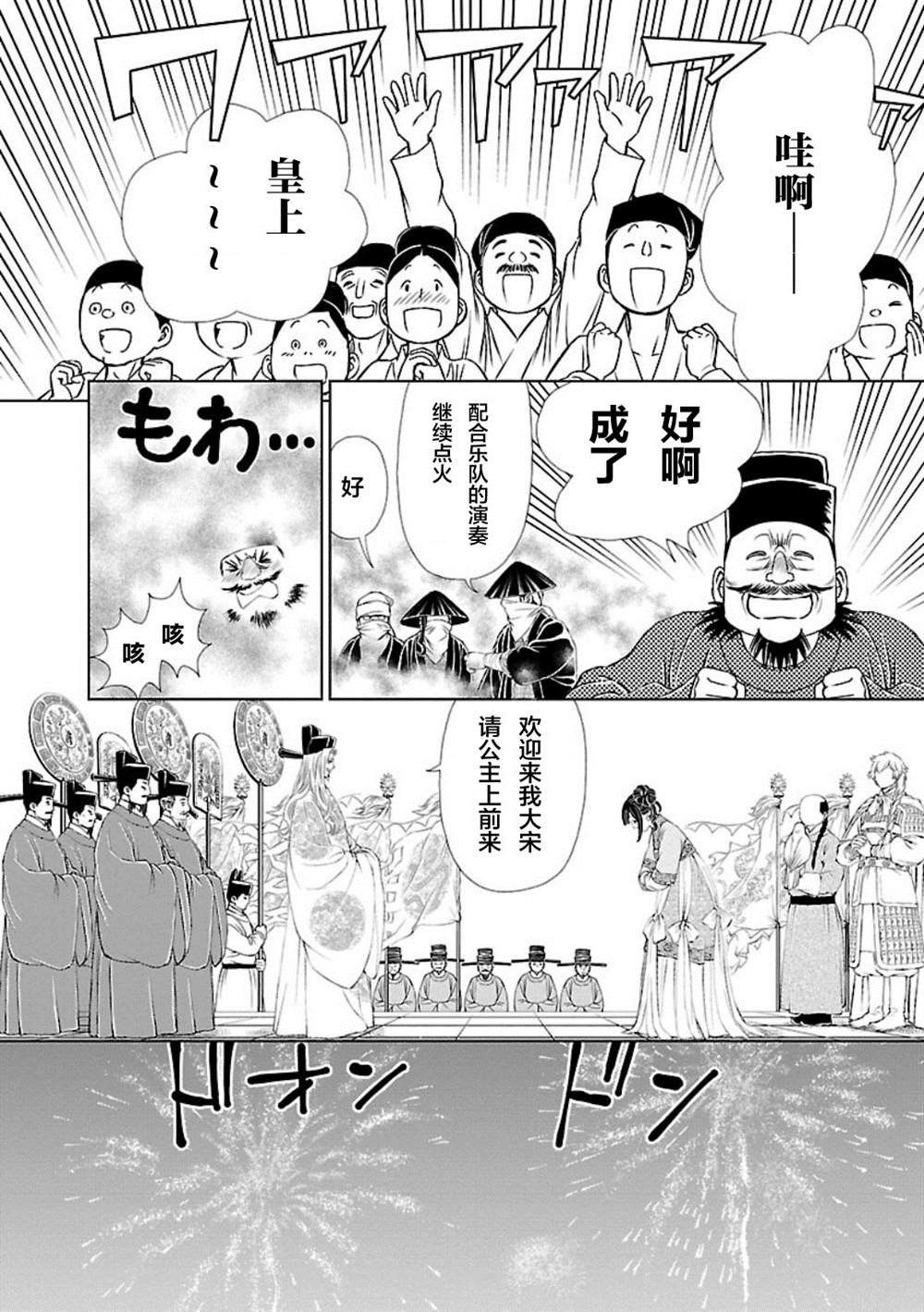 《天上恋歌~金之公主与火之药师~》漫画最新章节第1话免费下拉式在线观看章节第【11】张图片