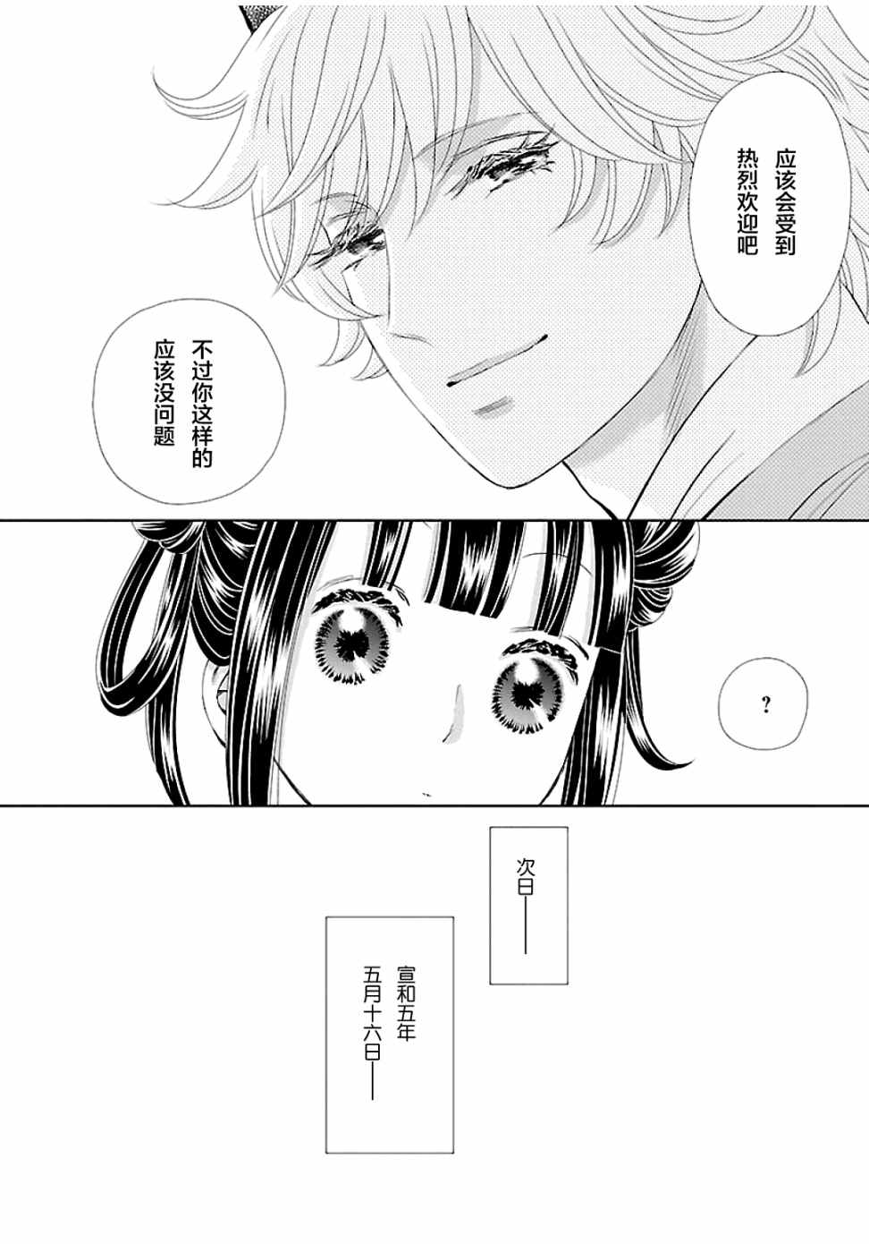 《天上恋歌~金之公主与火之药师~》漫画最新章节第3话免费下拉式在线观看章节第【7】张图片