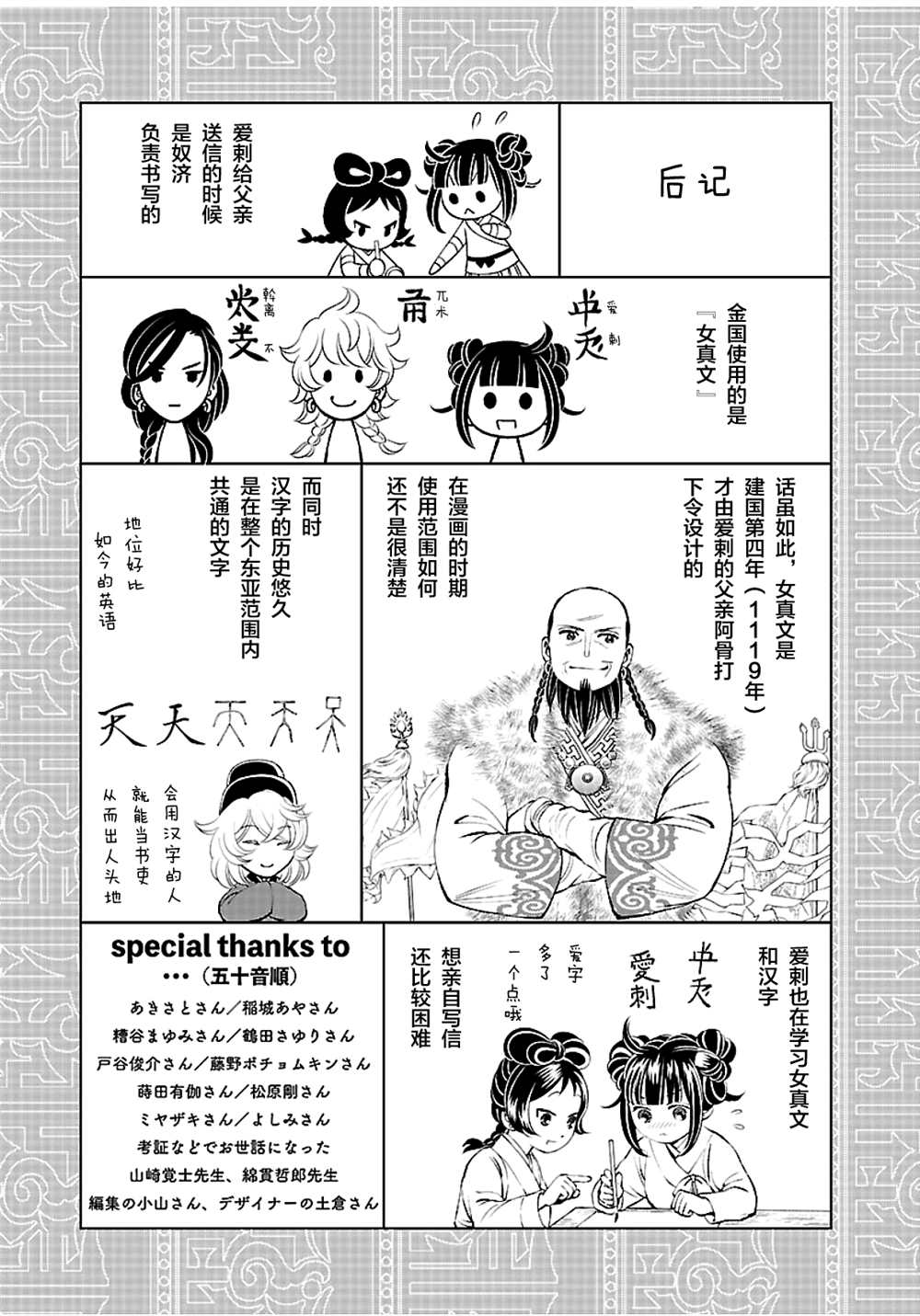 《天上恋歌~金之公主与火之药师~》漫画最新章节第三卷后记免费下拉式在线观看章节第【2】张图片