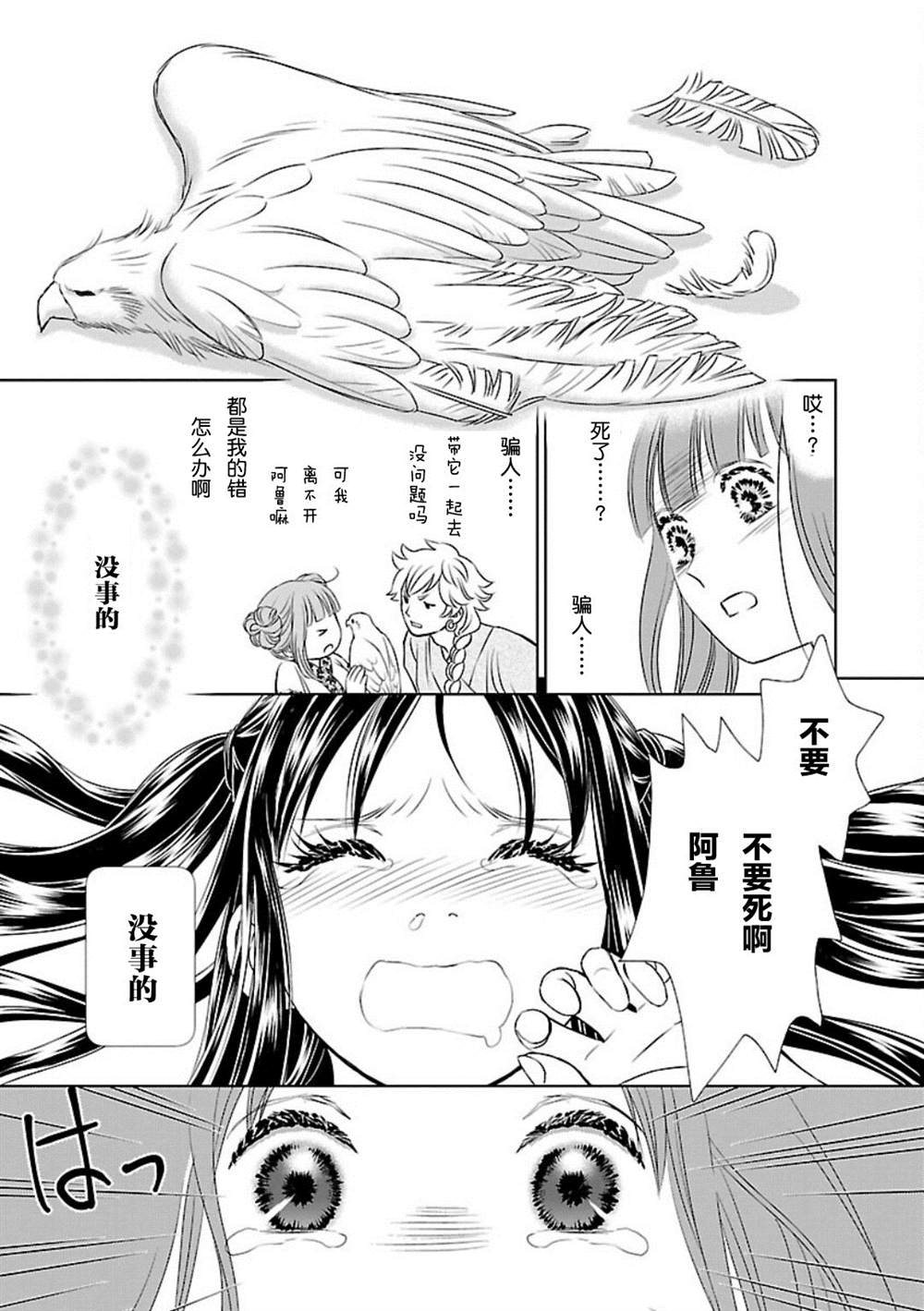 《天上恋歌~金之公主与火之药师~》漫画最新章节第1话免费下拉式在线观看章节第【36】张图片