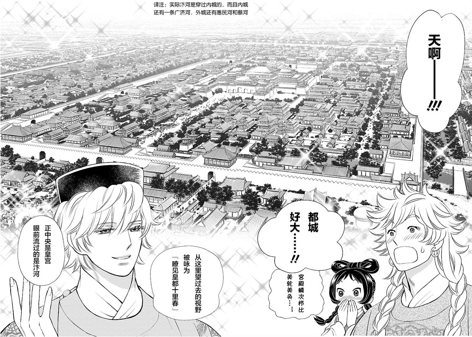 《天上恋歌~金之公主与火之药师~》漫画最新章节第2话免费下拉式在线观看章节第【27】张图片