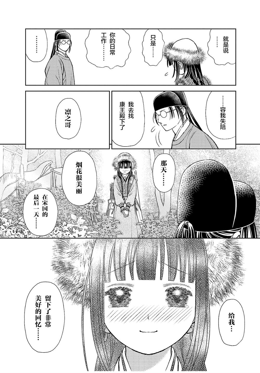 《天上恋歌~金之公主与火之药师~》漫画最新章节第24话免费下拉式在线观看章节第【31】张图片