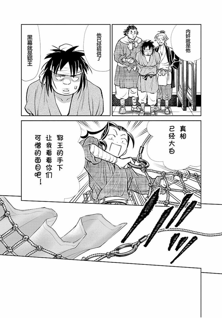 《天上恋歌~金之公主与火之药师~》漫画最新章节第13话免费下拉式在线观看章节第【38】张图片