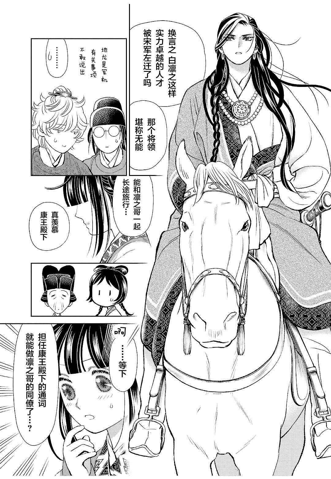 《天上恋歌~金之公主与火之药师~》漫画最新章节第22话免费下拉式在线观看章节第【20】张图片