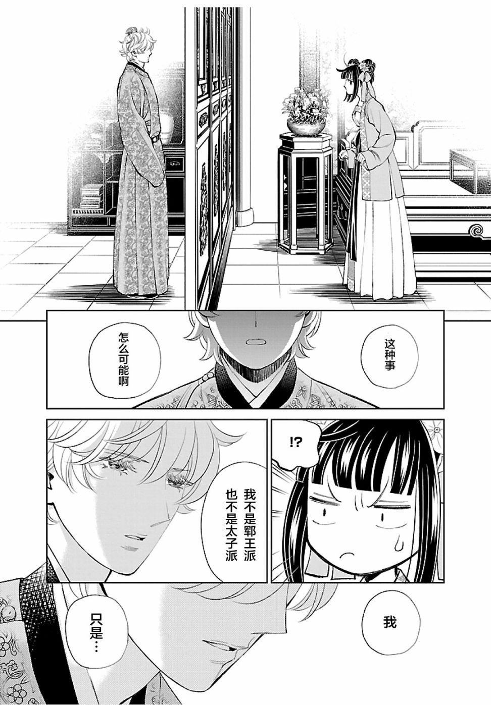 《天上恋歌~金之公主与火之药师~》漫画最新章节第15话免费下拉式在线观看章节第【12】张图片