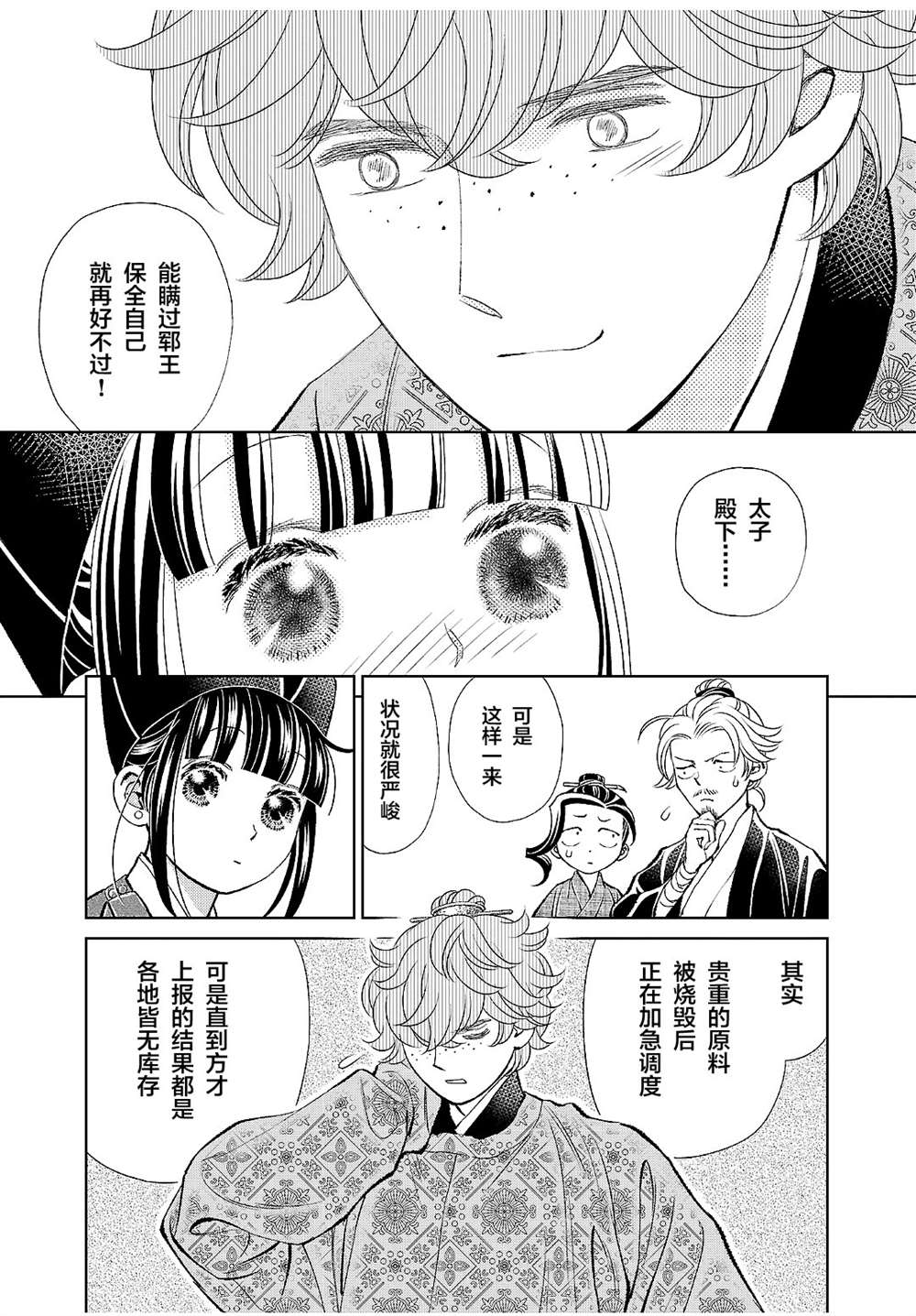 《天上恋歌~金之公主与火之药师~》漫画最新章节第17话免费下拉式在线观看章节第【14】张图片