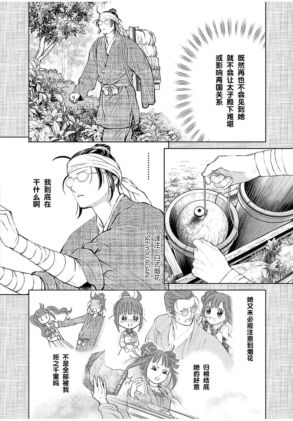 《天上恋歌~金之公主与火之药师~》漫画最新章节第24话免费下拉式在线观看章节第【6】张图片