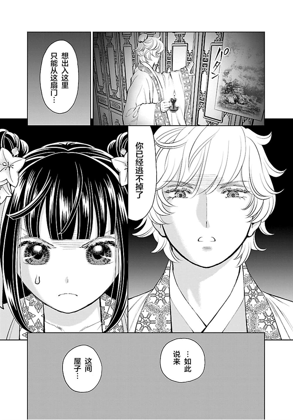 《天上恋歌~金之公主与火之药师~》漫画最新章节第16话免费下拉式在线观看章节第【7】张图片