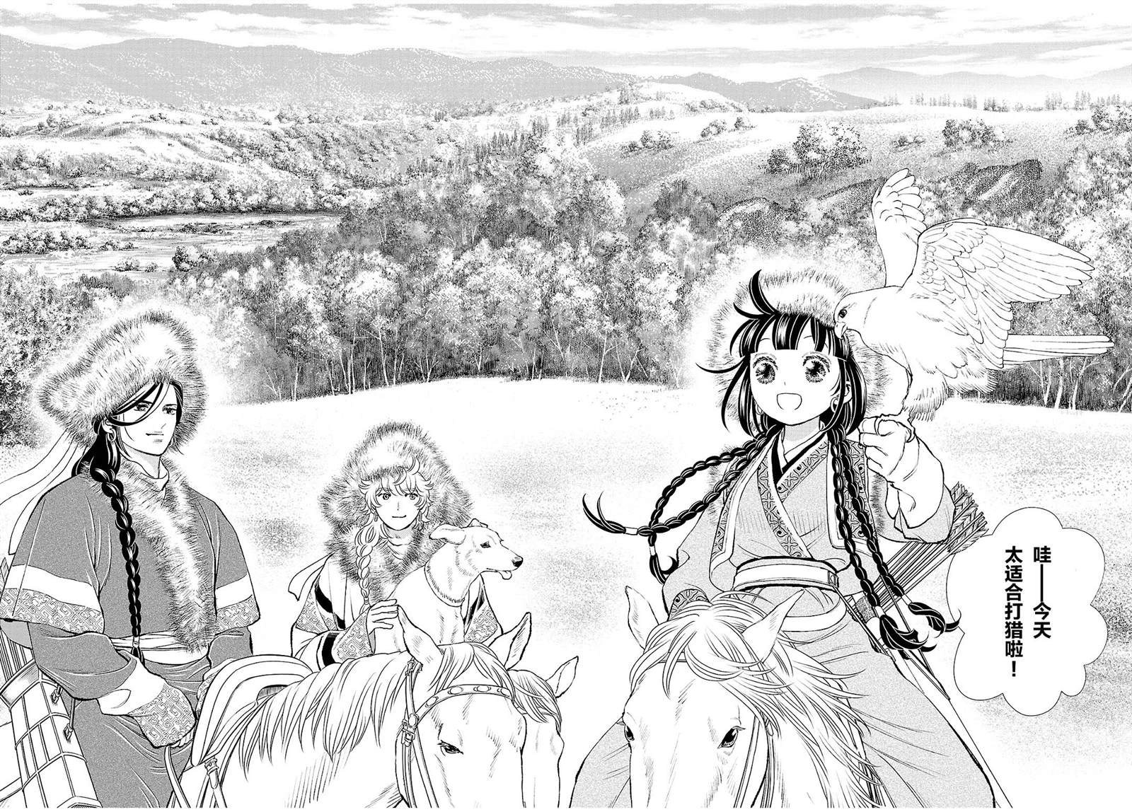 《天上恋歌~金之公主与火之药师~》漫画最新章节第24话免费下拉式在线观看章节第【12】张图片