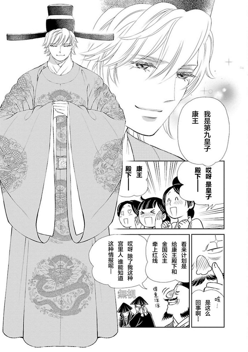 《天上恋歌~金之公主与火之药师~》漫画最新章节第1话免费下拉式在线观看章节第【12】张图片