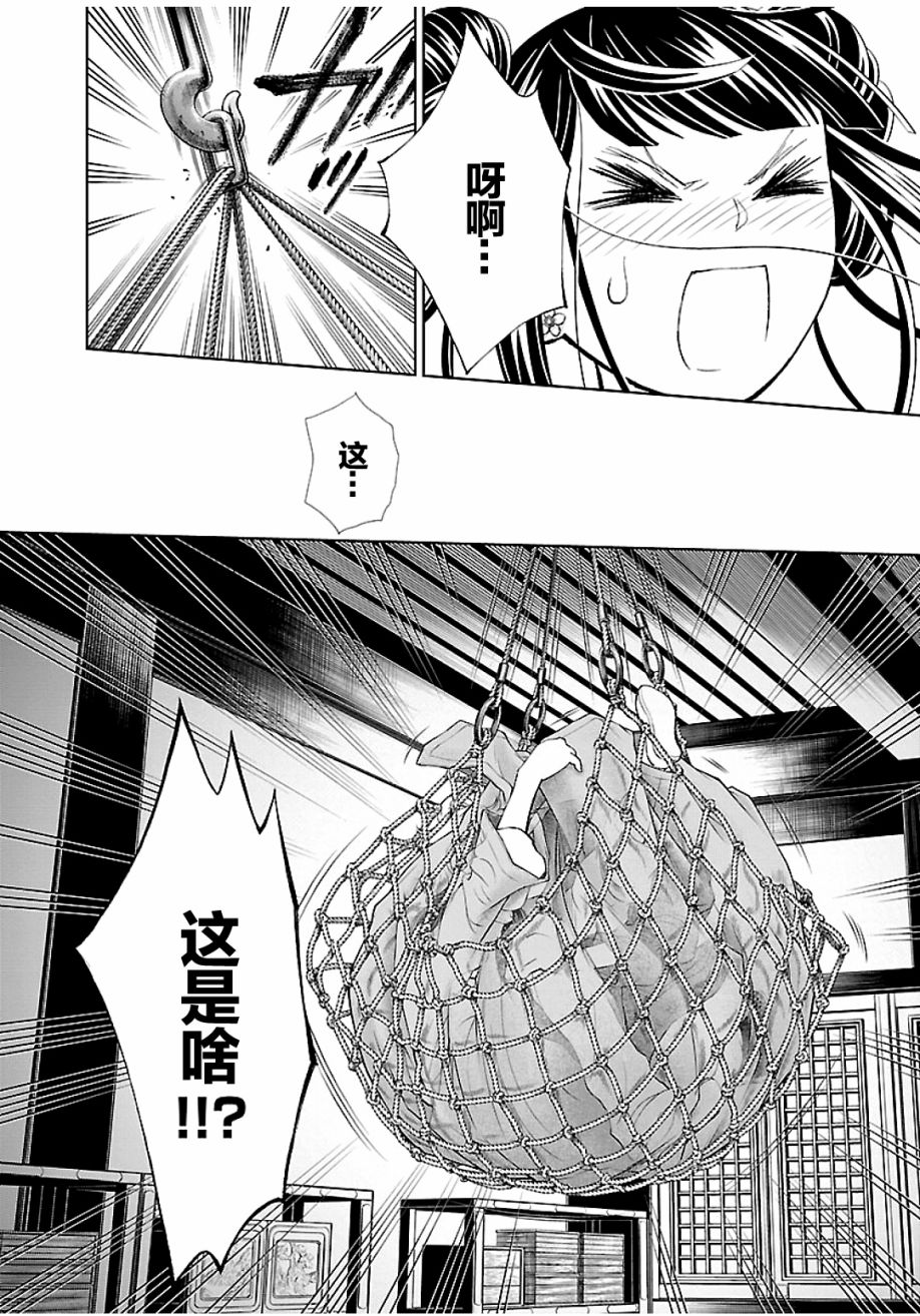 《天上恋歌~金之公主与火之药师~》漫画最新章节第13话免费下拉式在线观看章节第【35】张图片