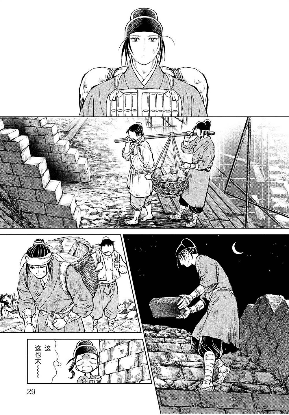 《天上恋歌~金之公主与火之药师~》漫画最新章节第21话免费下拉式在线观看章节第【26】张图片