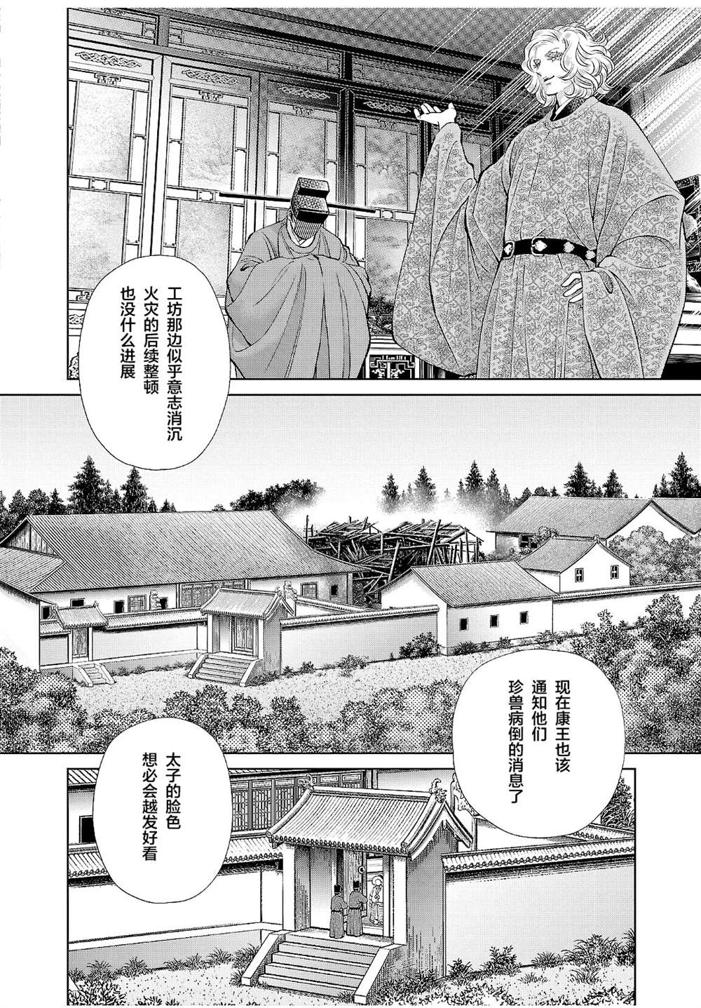 《天上恋歌~金之公主与火之药师~》漫画最新章节第17话免费下拉式在线观看章节第【7】张图片