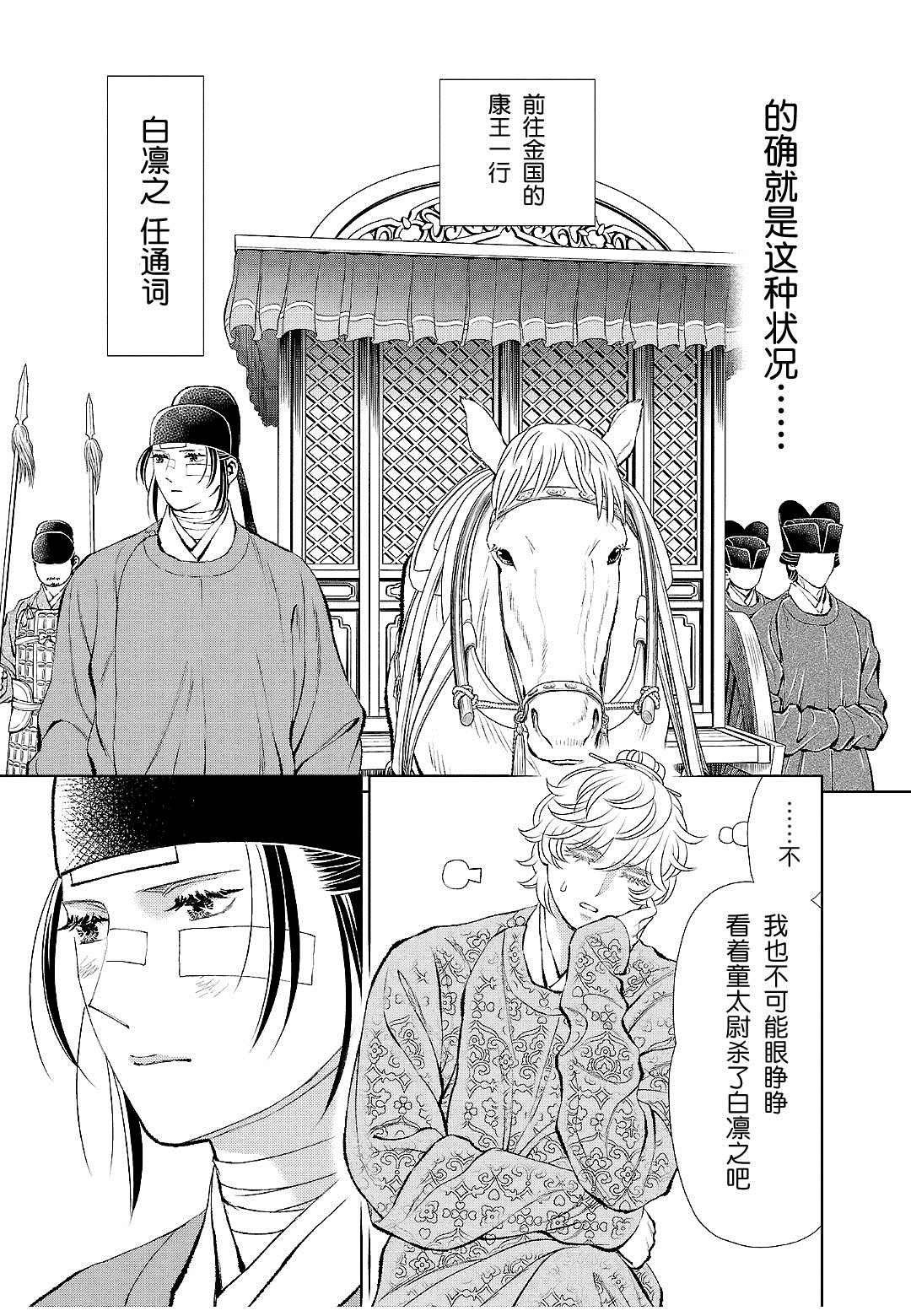 《天上恋歌~金之公主与火之药师~》漫画最新章节第22话免费下拉式在线观看章节第【5】张图片