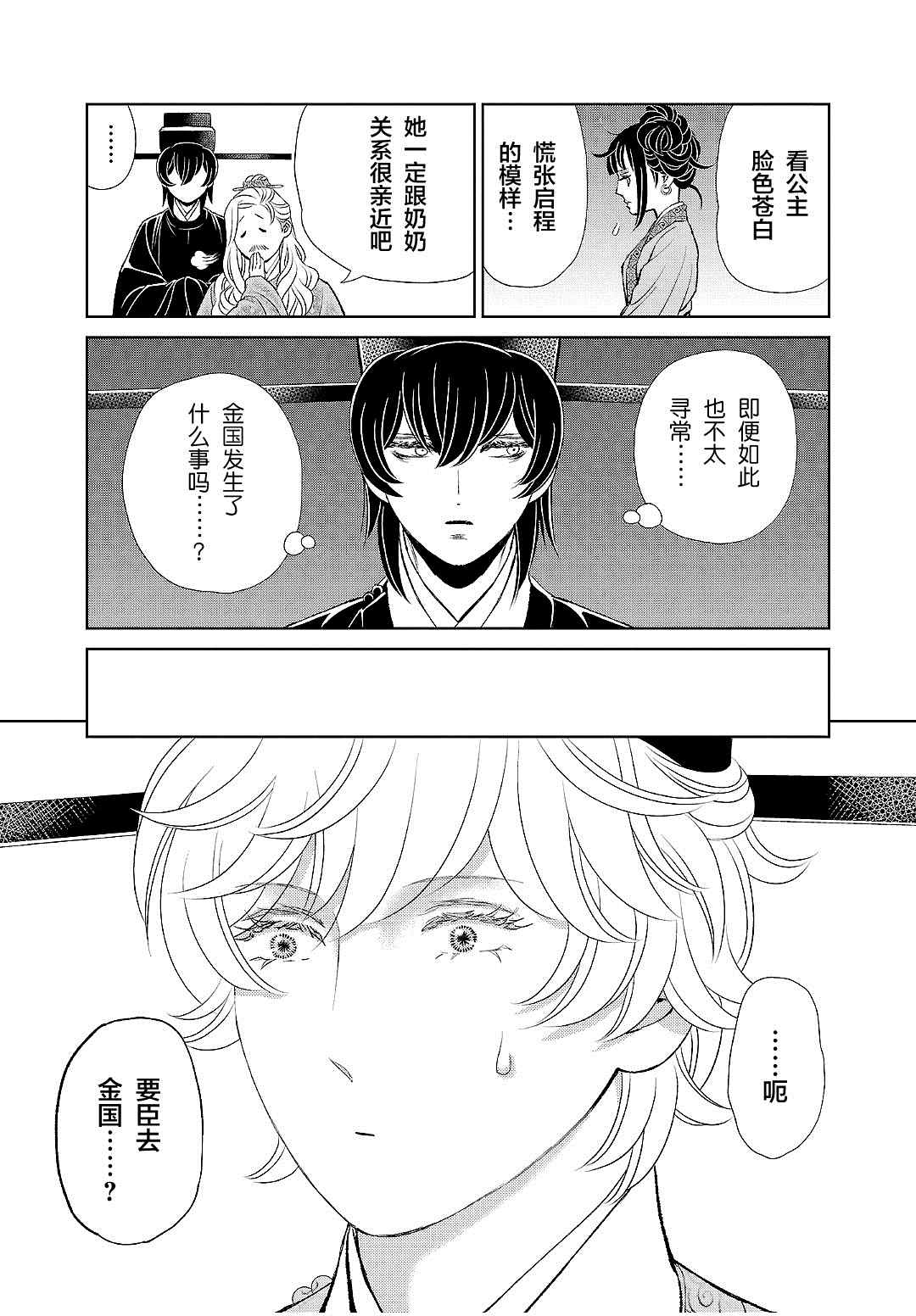 《天上恋歌~金之公主与火之药师~》漫画最新章节第19话免费下拉式在线观看章节第【21】张图片