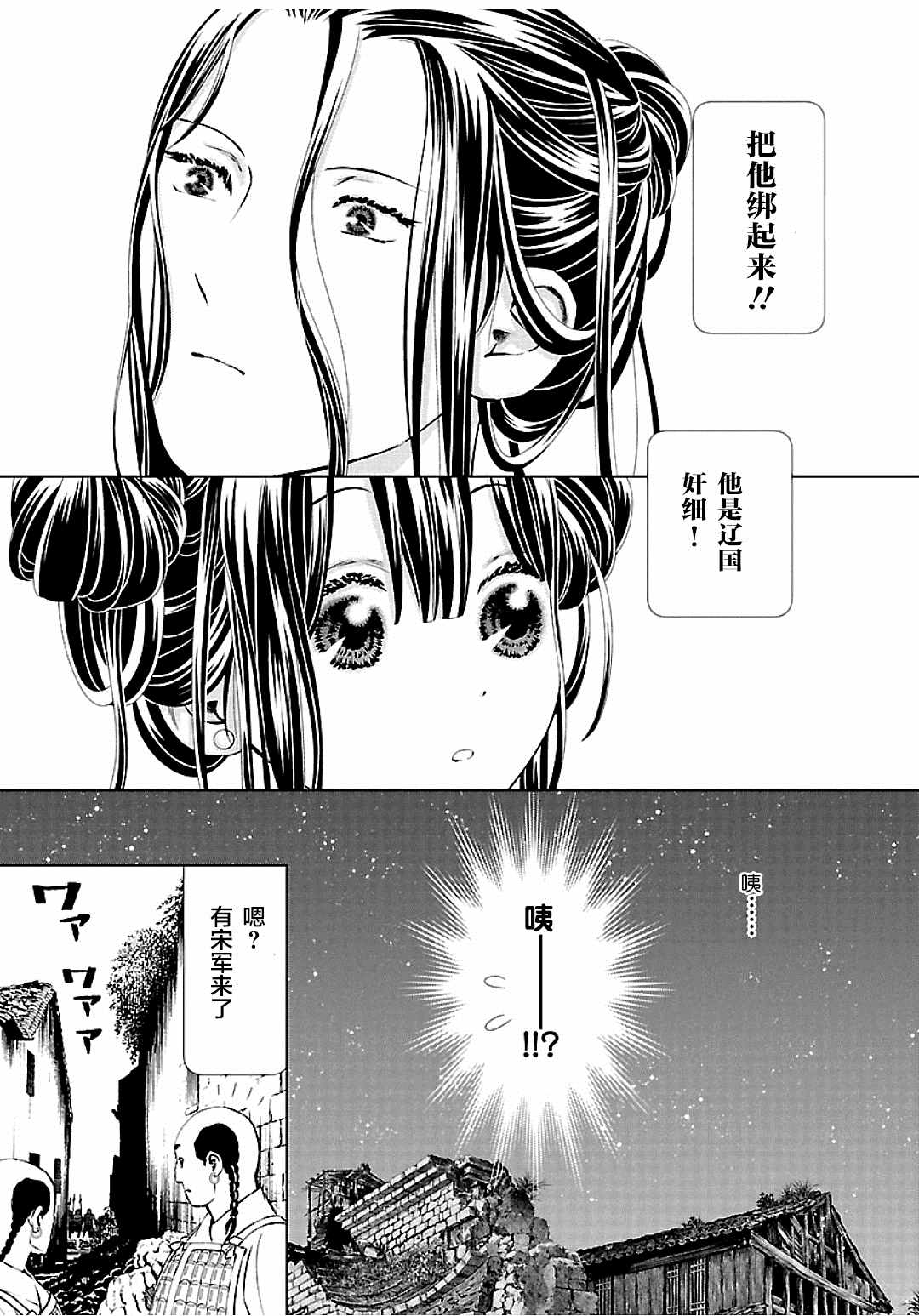 《天上恋歌~金之公主与火之药师~》漫画最新章节第9话免费下拉式在线观看章节第【14】张图片