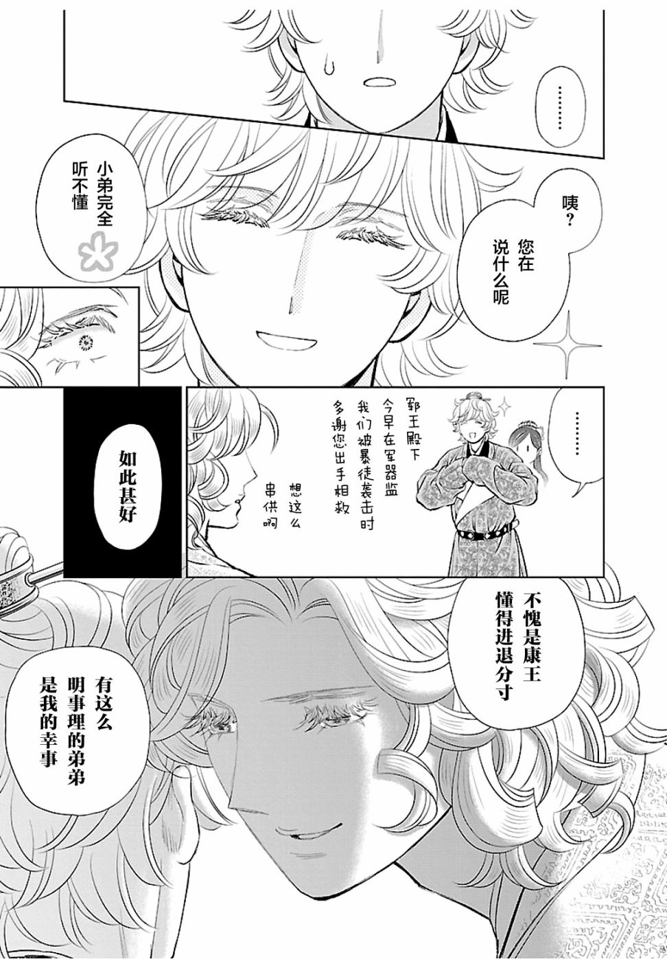 《天上恋歌~金之公主与火之药师~》漫画最新章节第15话免费下拉式在线观看章节第【19】张图片