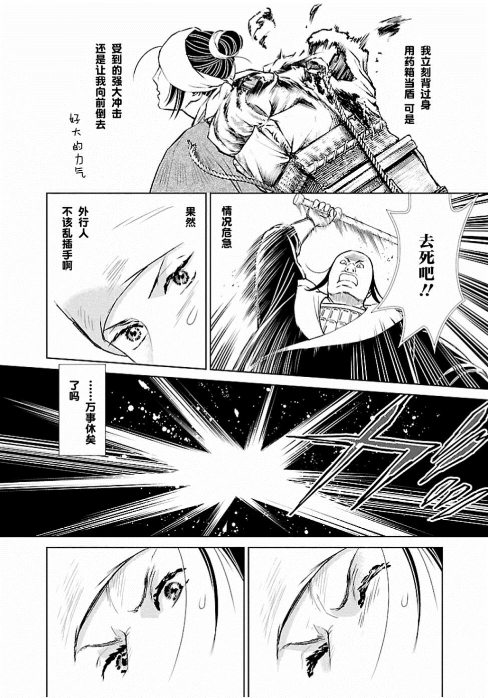 《天上恋歌~金之公主与火之药师~》漫画最新章节第5话免费下拉式在线观看章节第【27】张图片