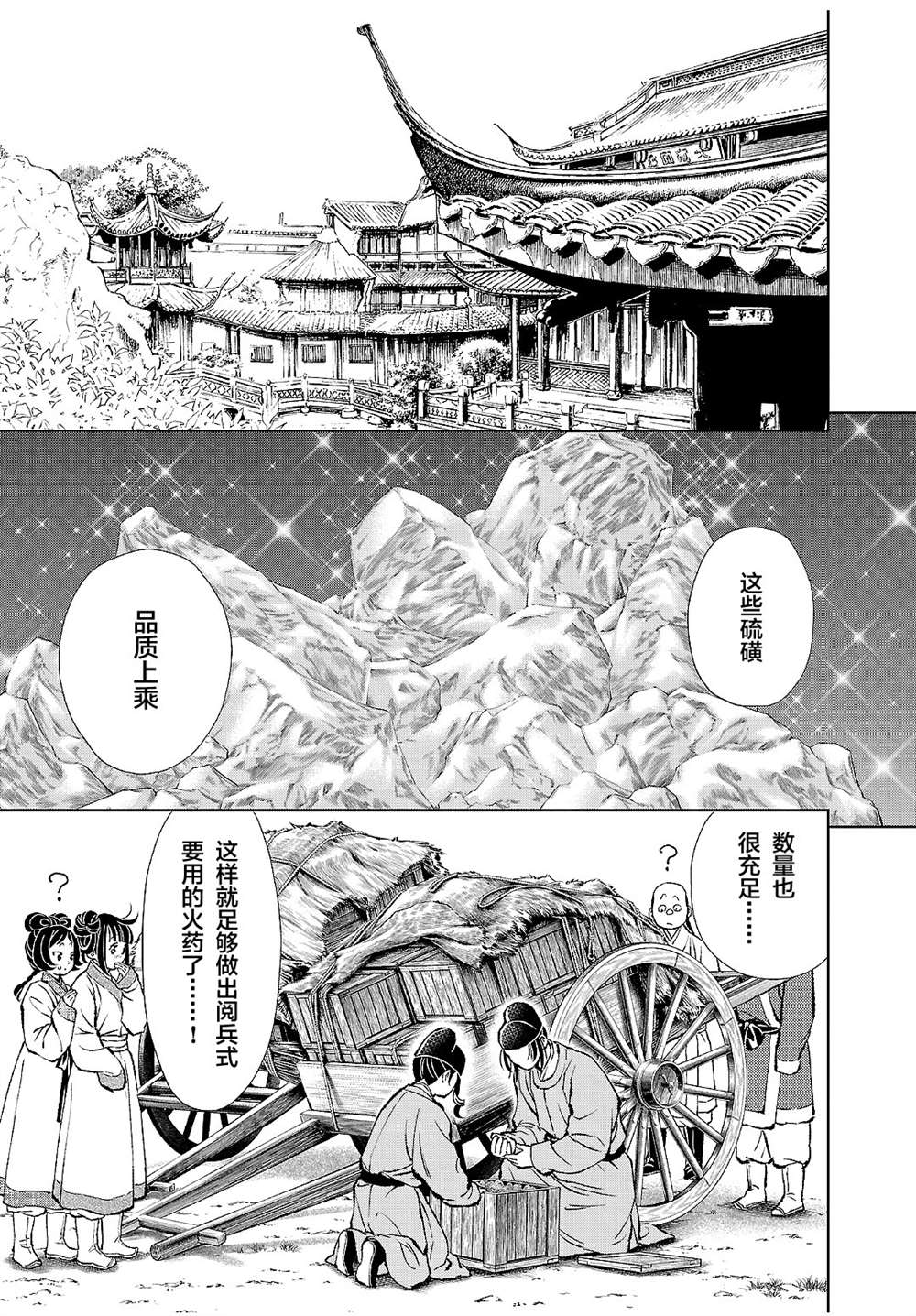 《天上恋歌~金之公主与火之药师~》漫画最新章节第17话免费下拉式在线观看章节第【32】张图片