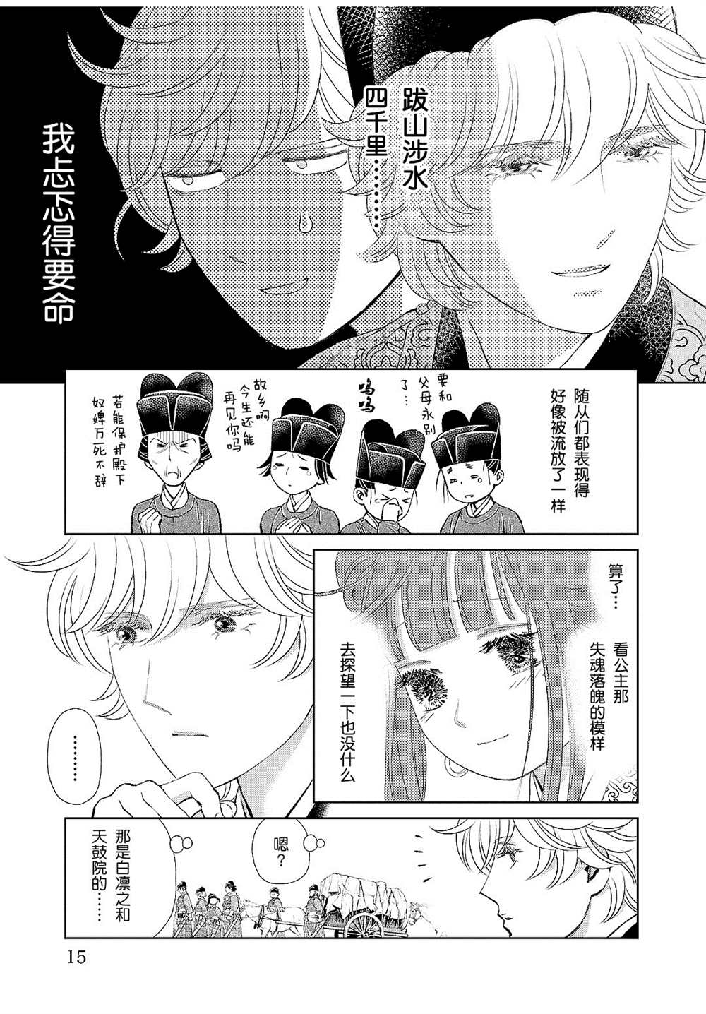 《天上恋歌~金之公主与火之药师~》漫画最新章节第21话免费下拉式在线观看章节第【12】张图片