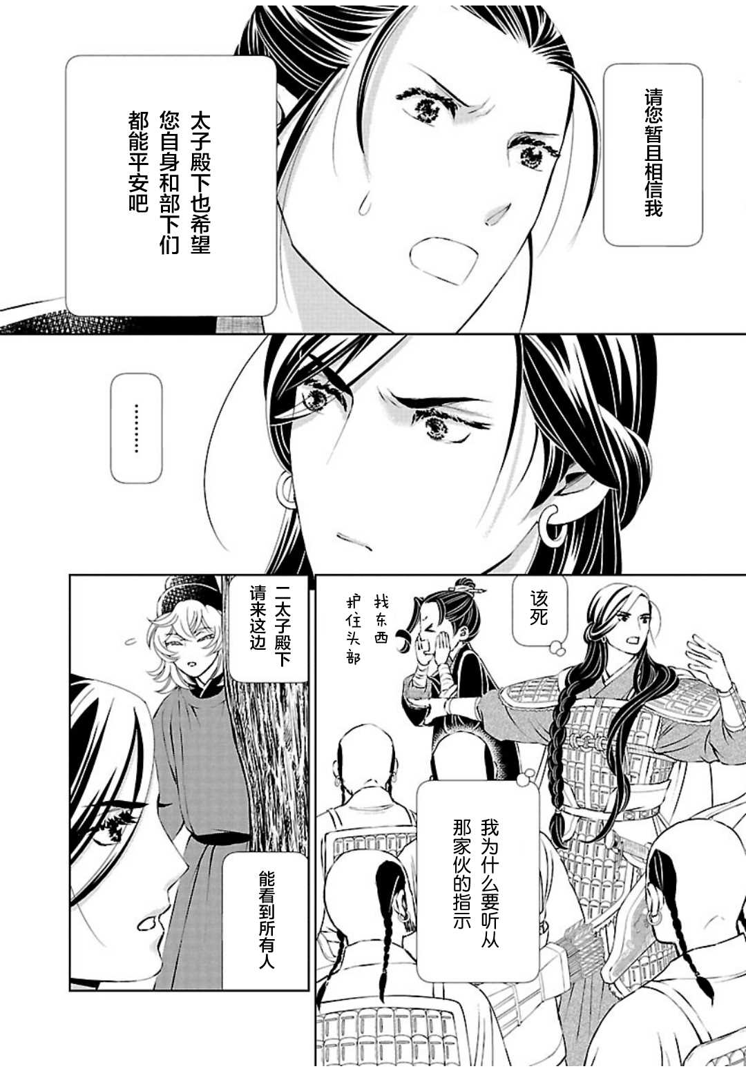 《天上恋歌~金之公主与火之药师~》漫画最新章节第10话免费下拉式在线观看章节第【14】张图片